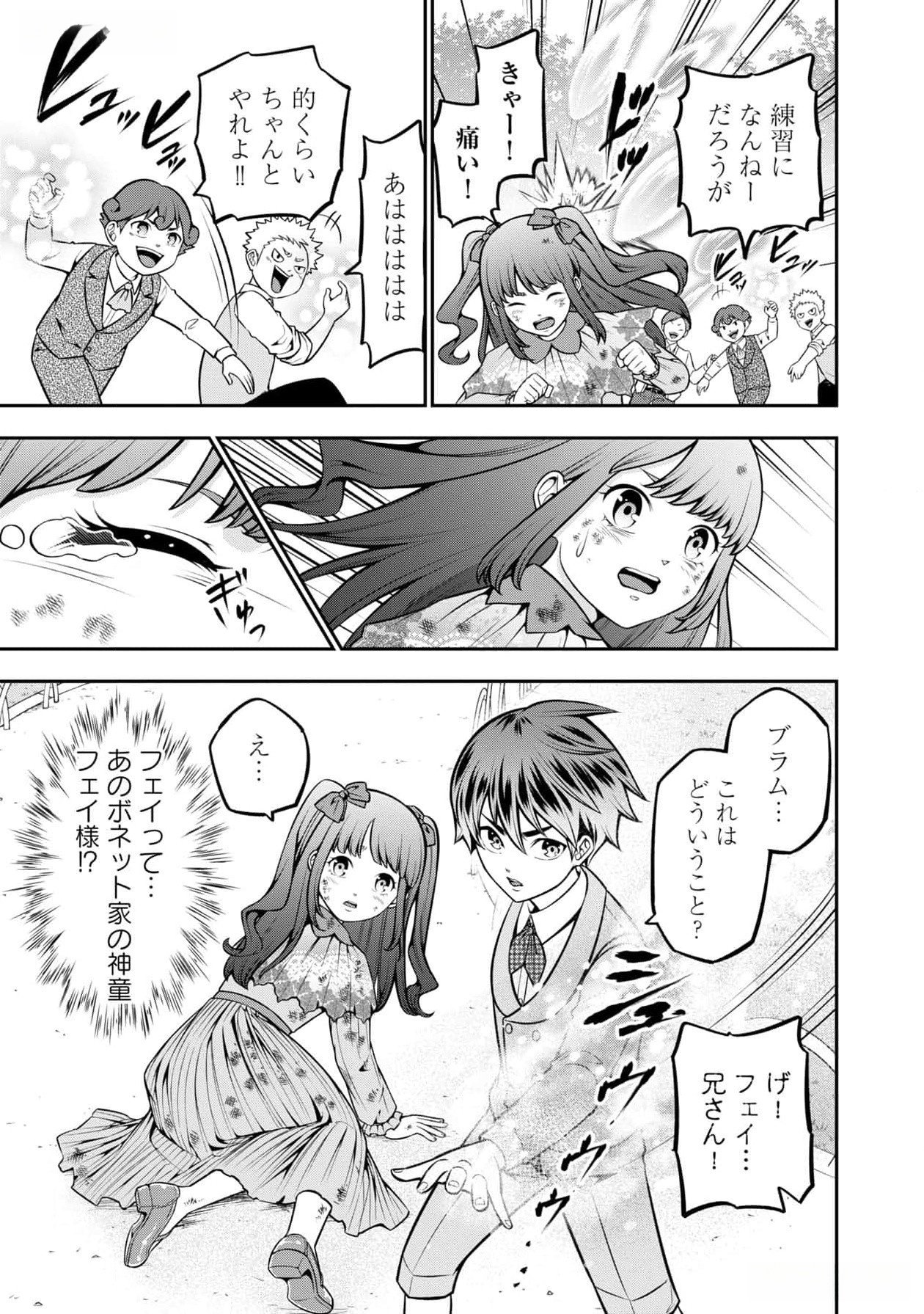 戦慄の魔術師と五帝獣 第46.5話 - Page 3
