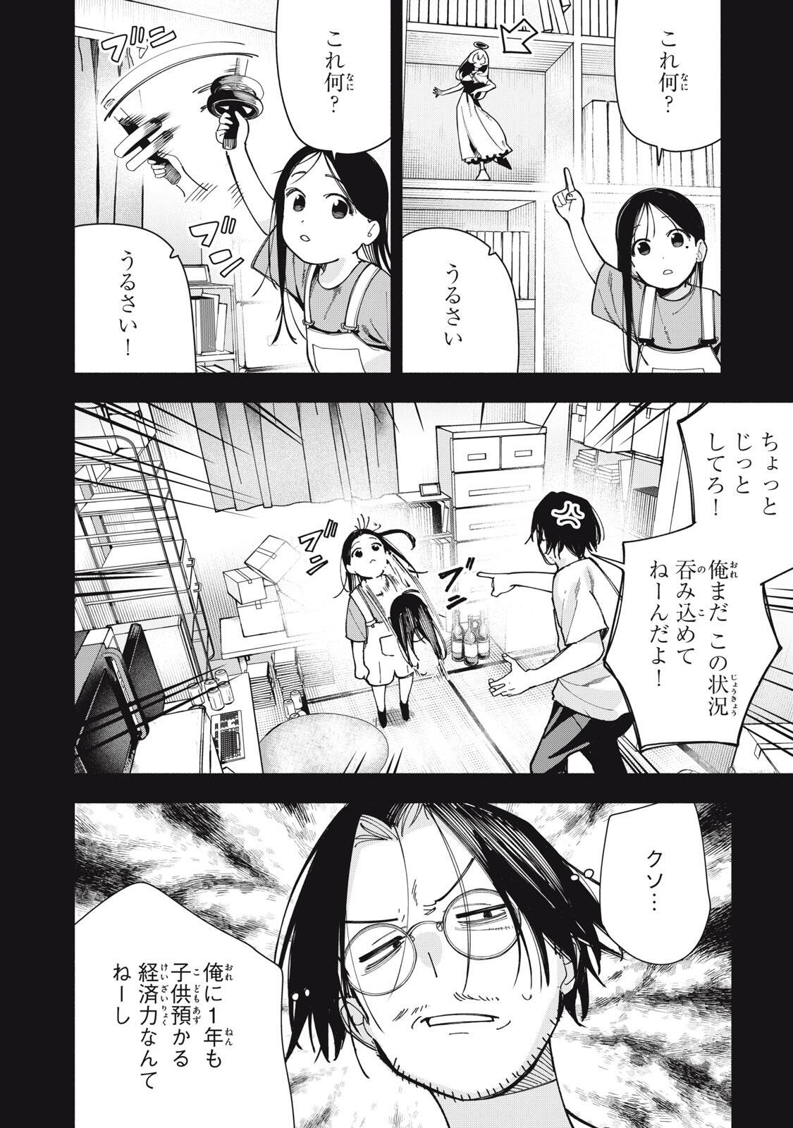 屋根の下のアルテミス 第48話 - Page 14