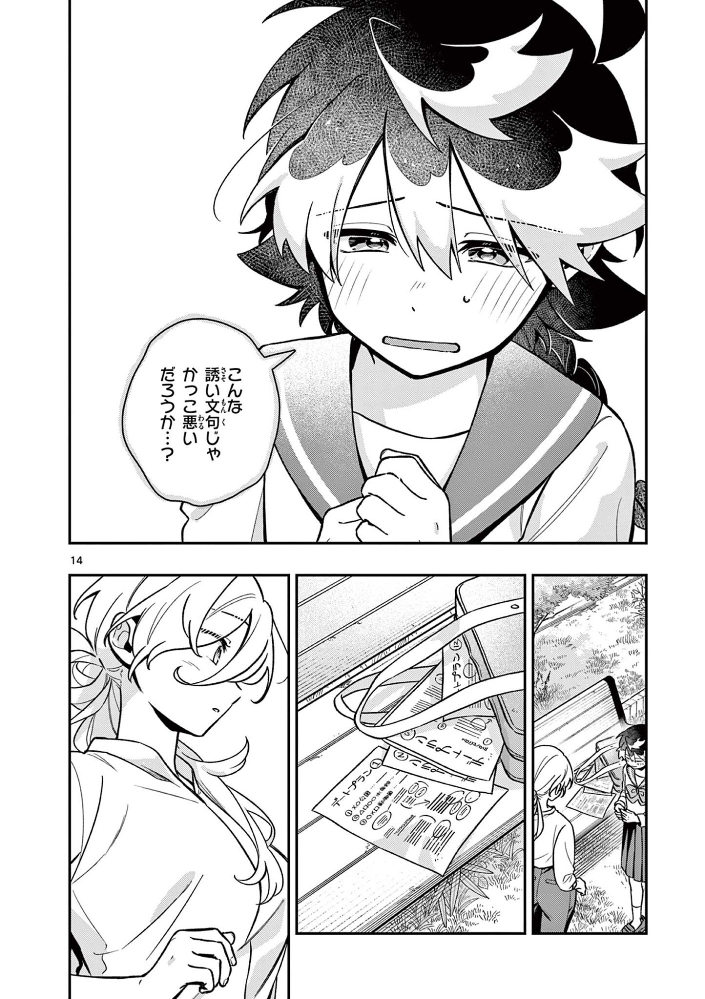 魔王さま、リリリベンジ 第3話 - Page 14