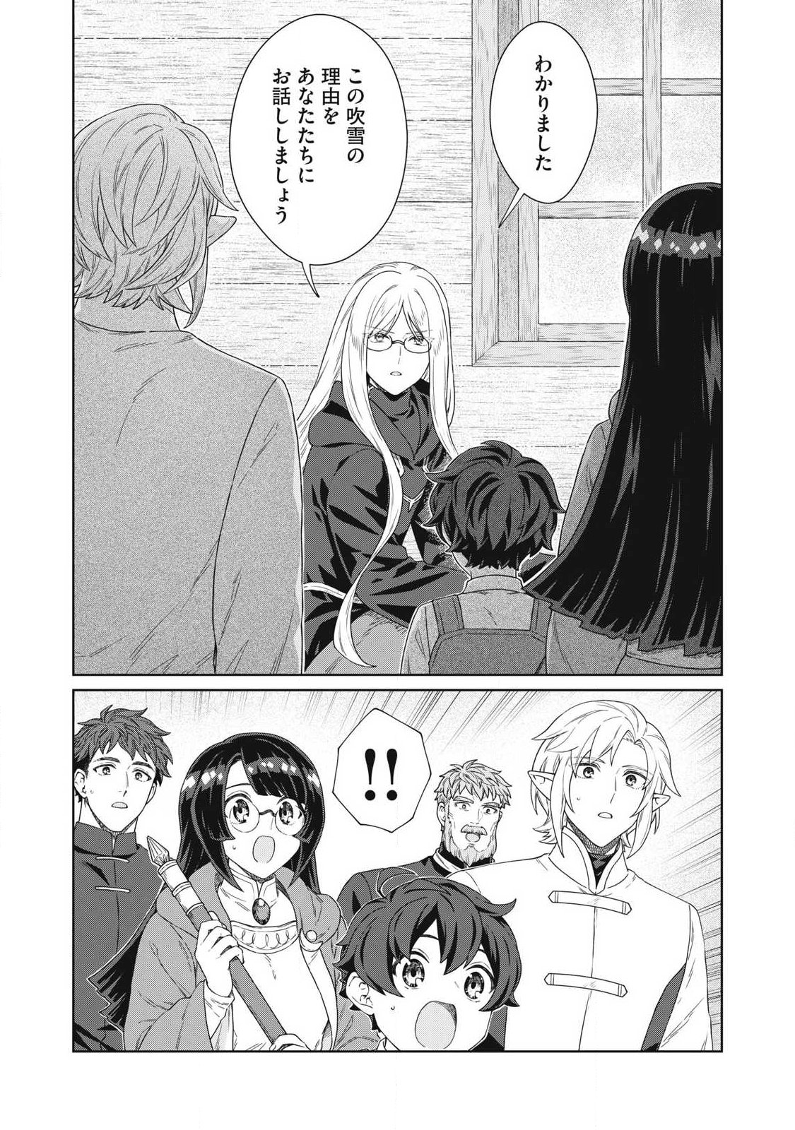 公爵家の料理番様 年生きる小さな料理人 第43.2話 - Page 14