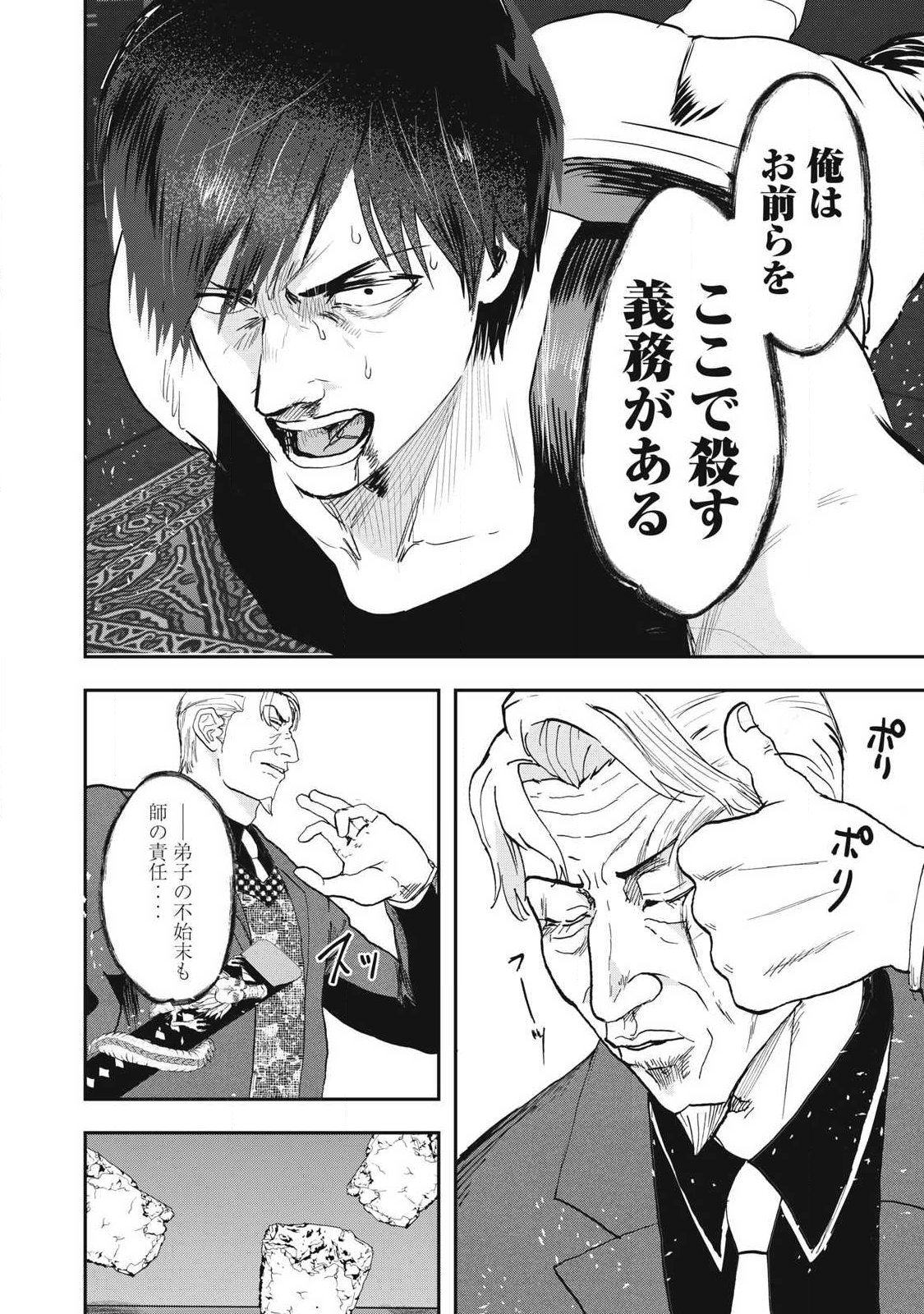 ーイッヌー 第71話 - Page 14