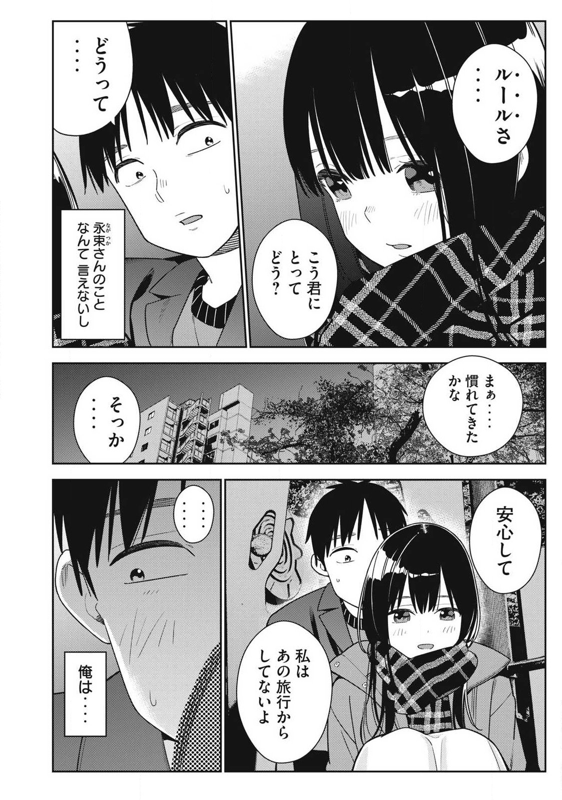 それでも明日も彼氏がいい 第45話 - Page 14