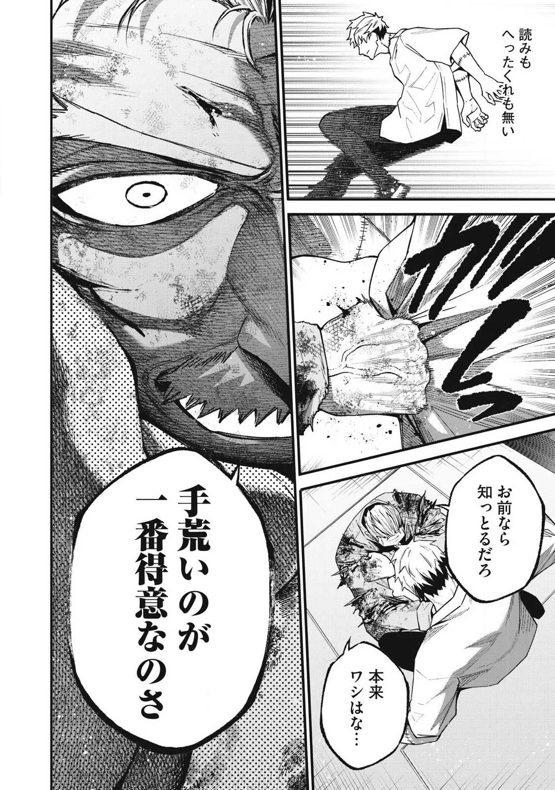 始末屋ソウジ 第52話 - Page 14