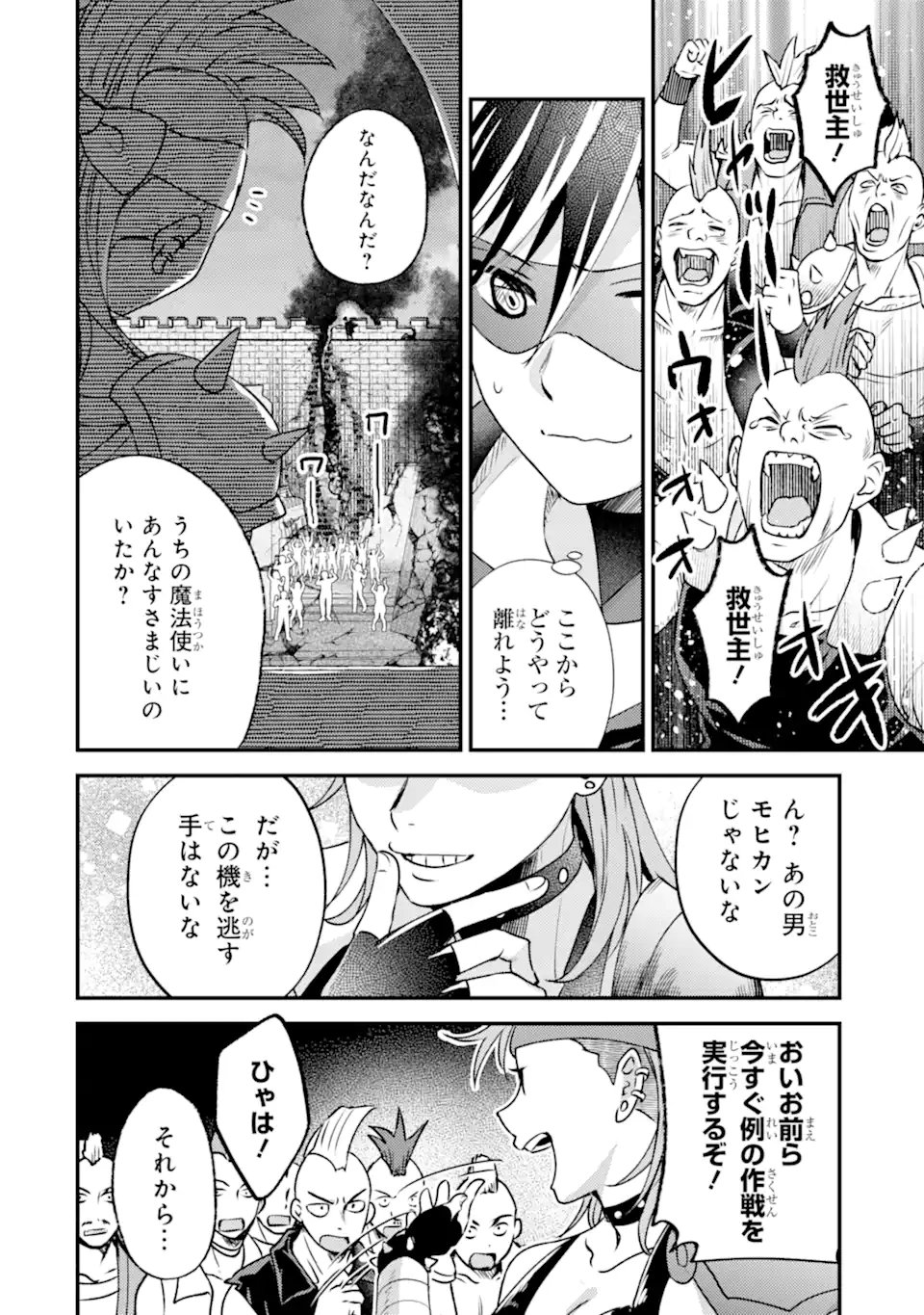 異世界転生で賢者になって冒険者生活 【魔法改良】で異世界最強 第42.1話 - Page 14