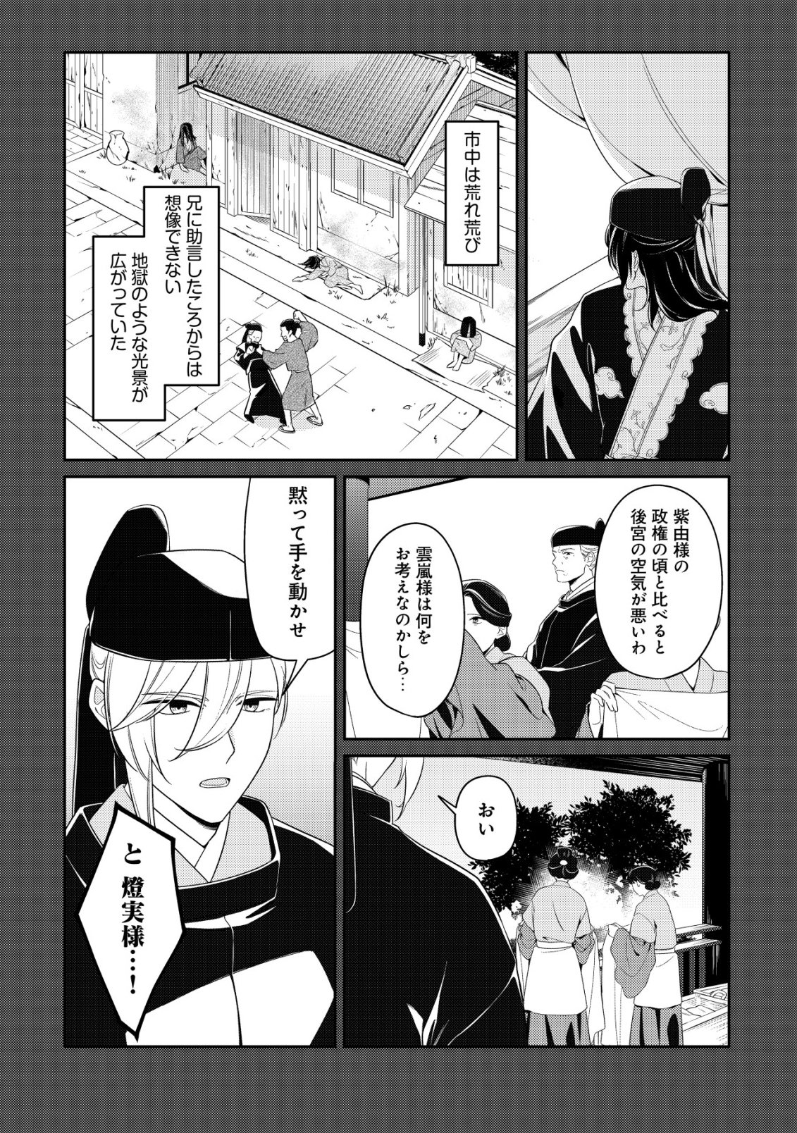 暴君の愛した悪女は後宮の謎を追う 第6話 - Page 14