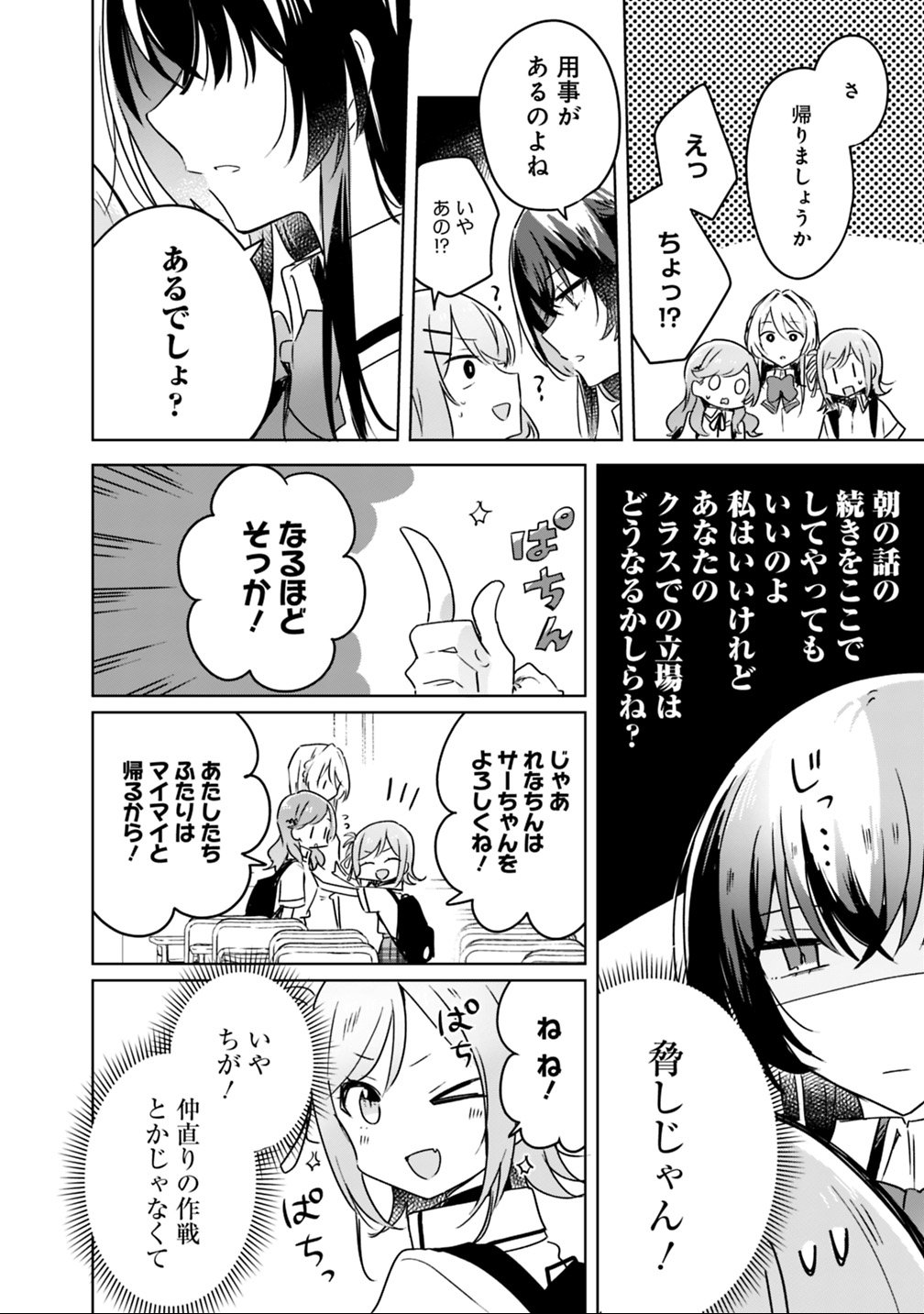 わたしが恋人になれるわけないじゃん、ムリムリ 第21話 - Page 14