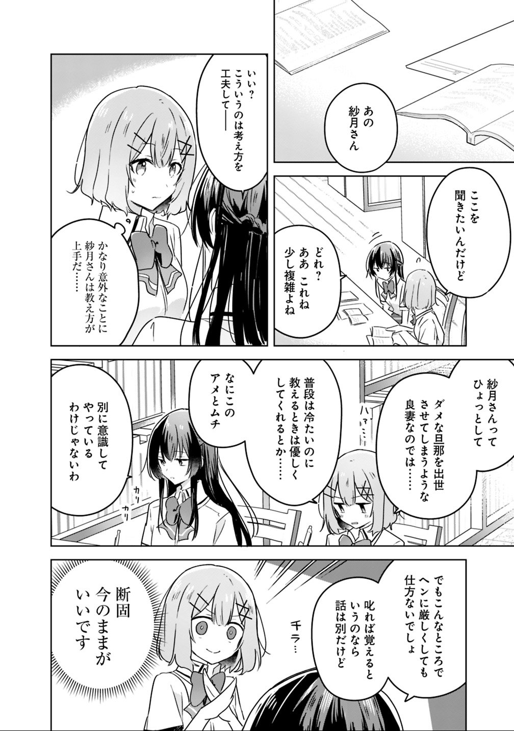わたしが恋人になれるわけないじゃん、ムリムリ 第23話 - Page 14