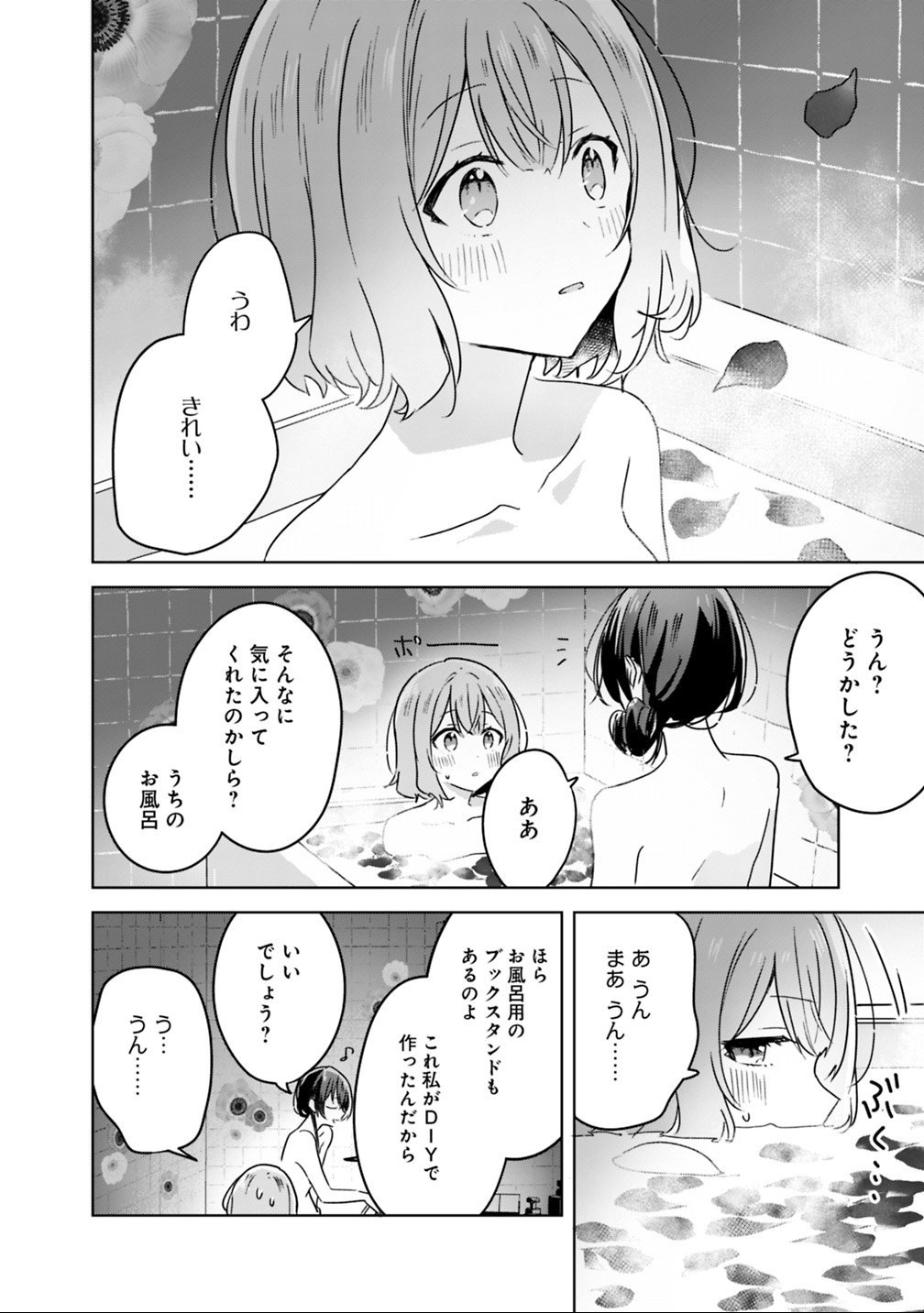 わたしが恋人になれるわけないじゃん、ムリムリ 第25話 - Page 14