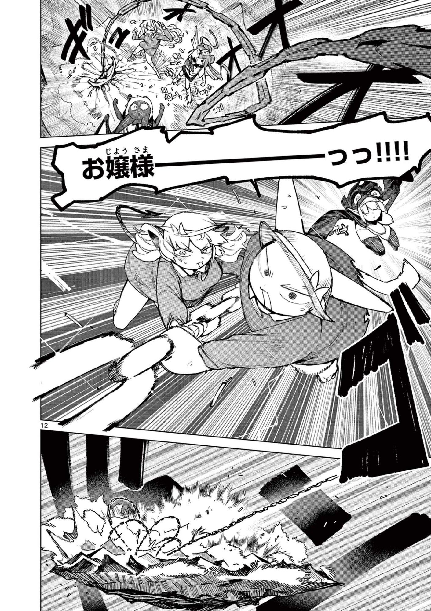 ジャイアントお嬢様 第167話 - Page 14