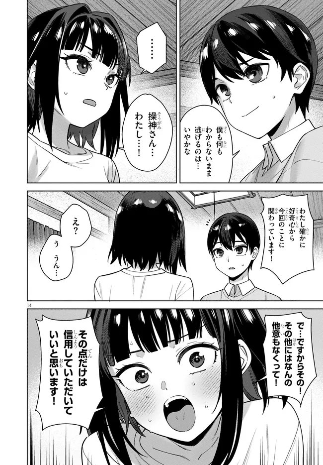 神への餌は彼女達 第14話 - Page 14