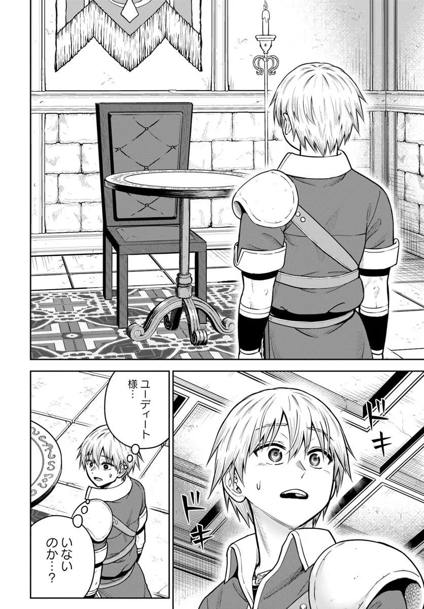 ダンジョンに潜むヤンデレな彼女に俺は何度も殺される 第36.1話 - Page 14