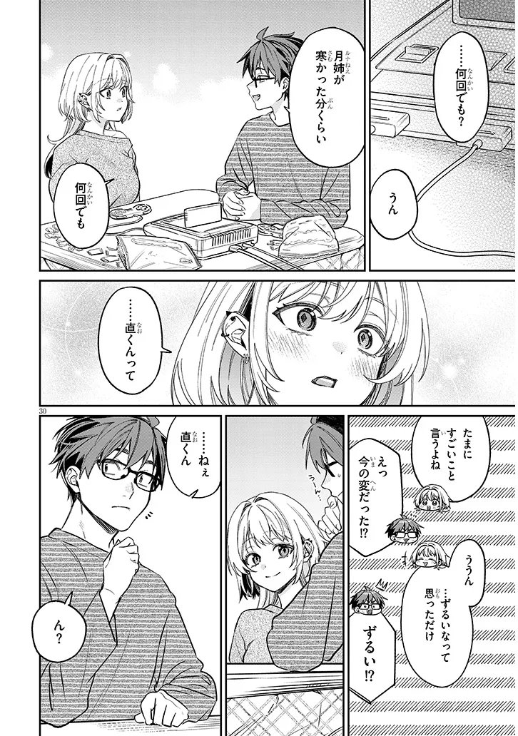 クセ強彼女は床にいざなう 第22.2話 - Page 14