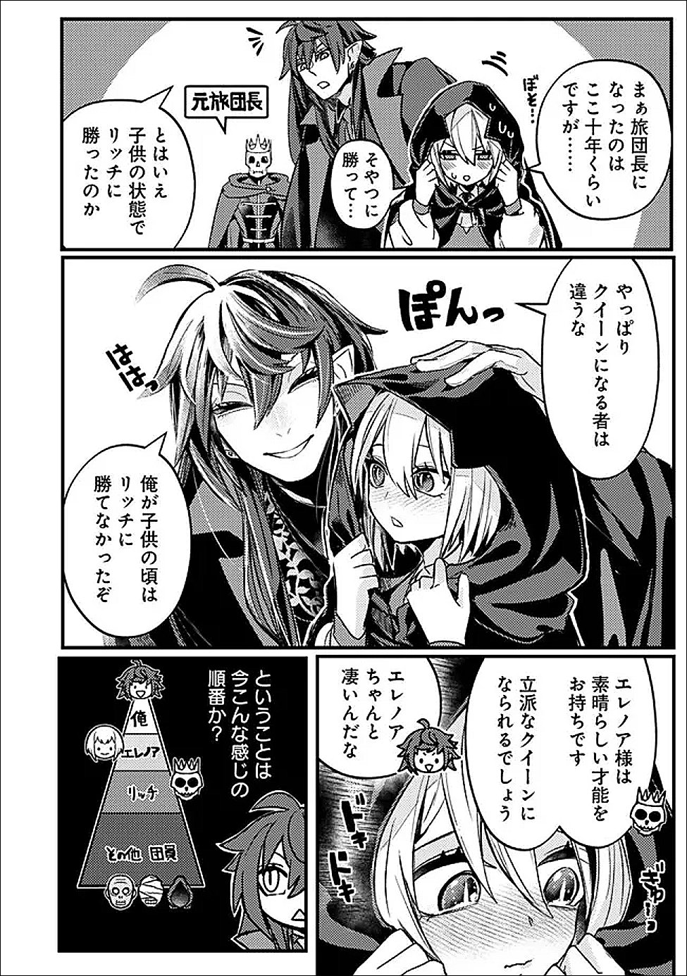 万年を生きる平和主義ヴァンパイア、いつの間にか世界最強に 第4話 - Page 14