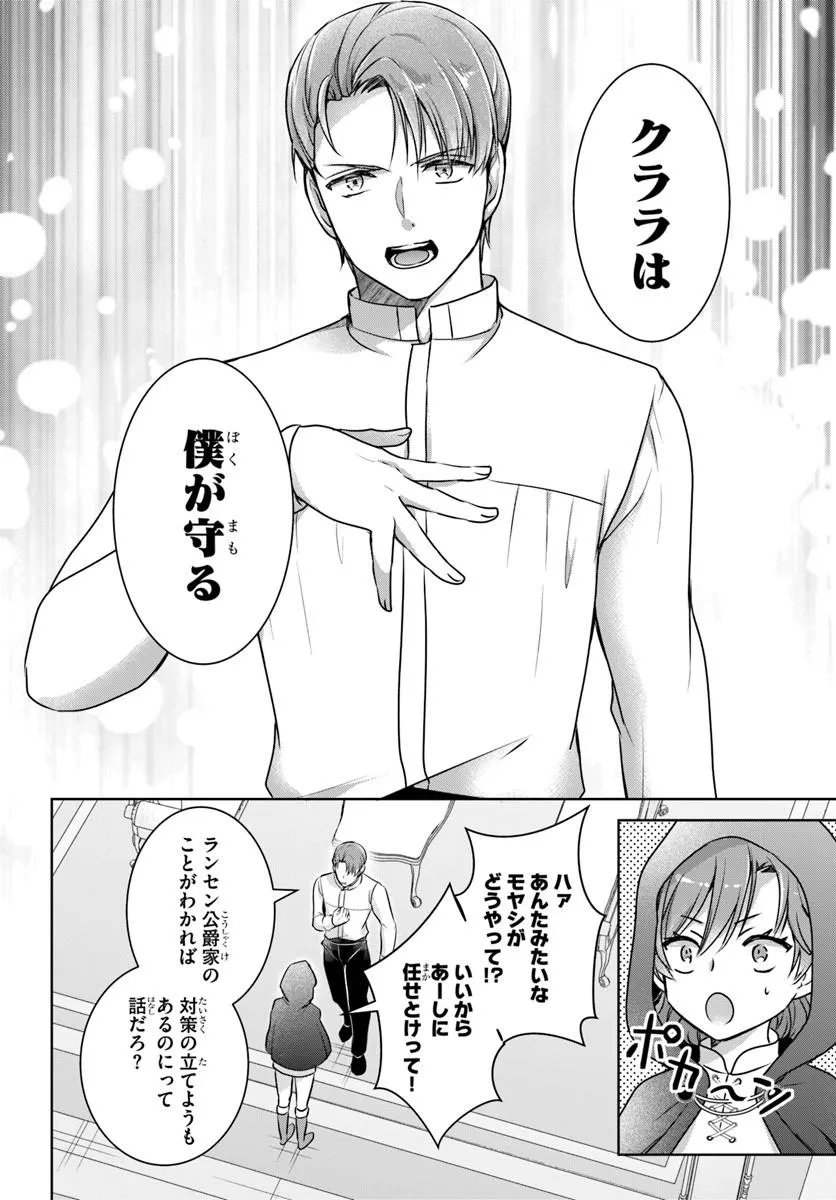 完璧令嬢クラリーシャの輝きは逆境なんかじゃ曇らない 第7.2話 - Page 14