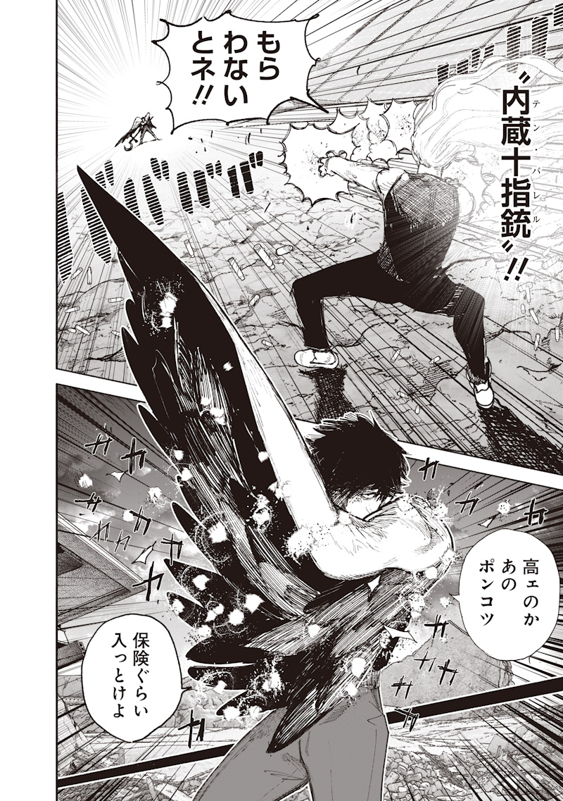 超人 第72.4話 - Page 14