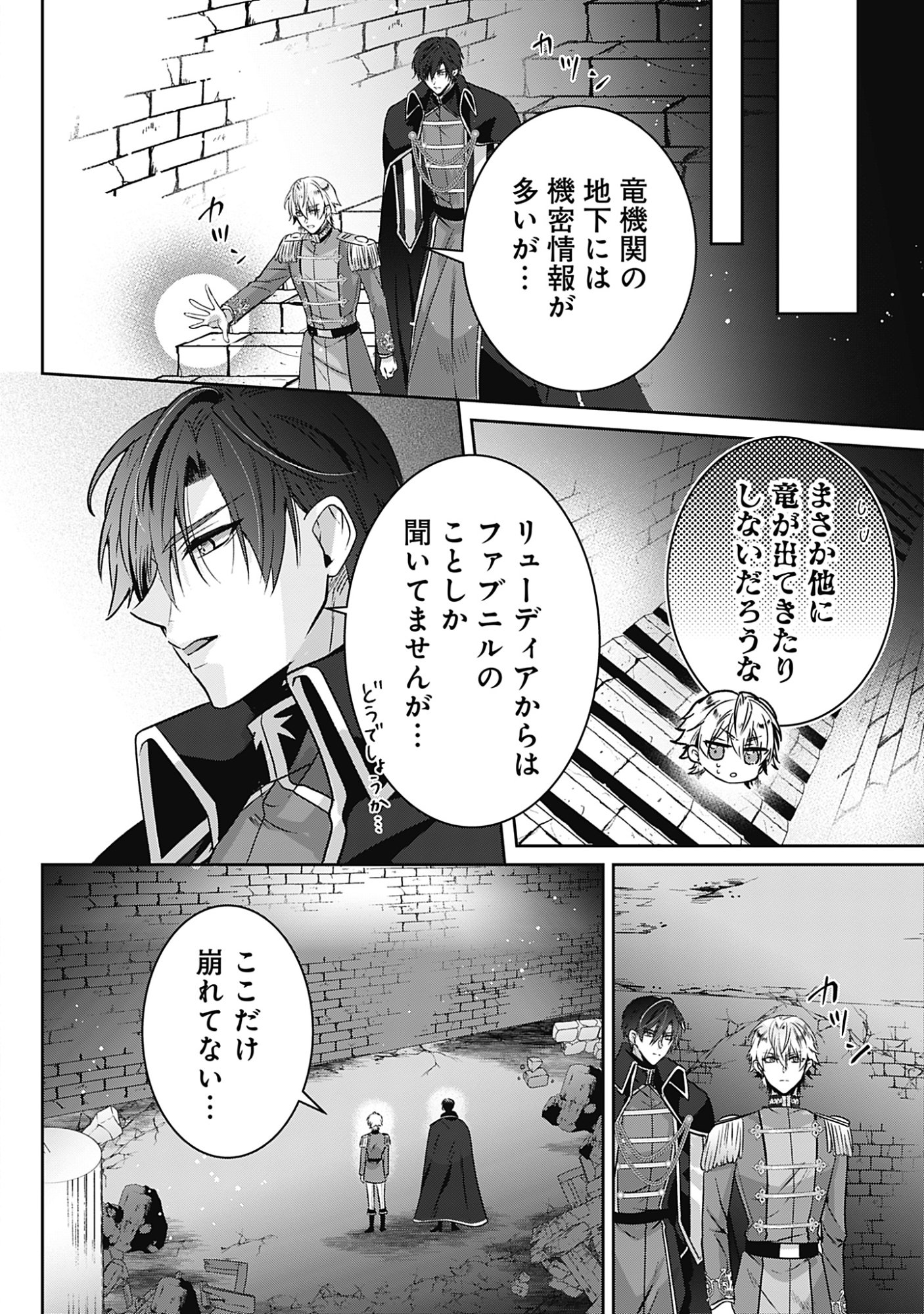 籠のなかの竜聖女 虐げられた伯爵令嬢は、今日も溺愛されています 第20話 - Page 14