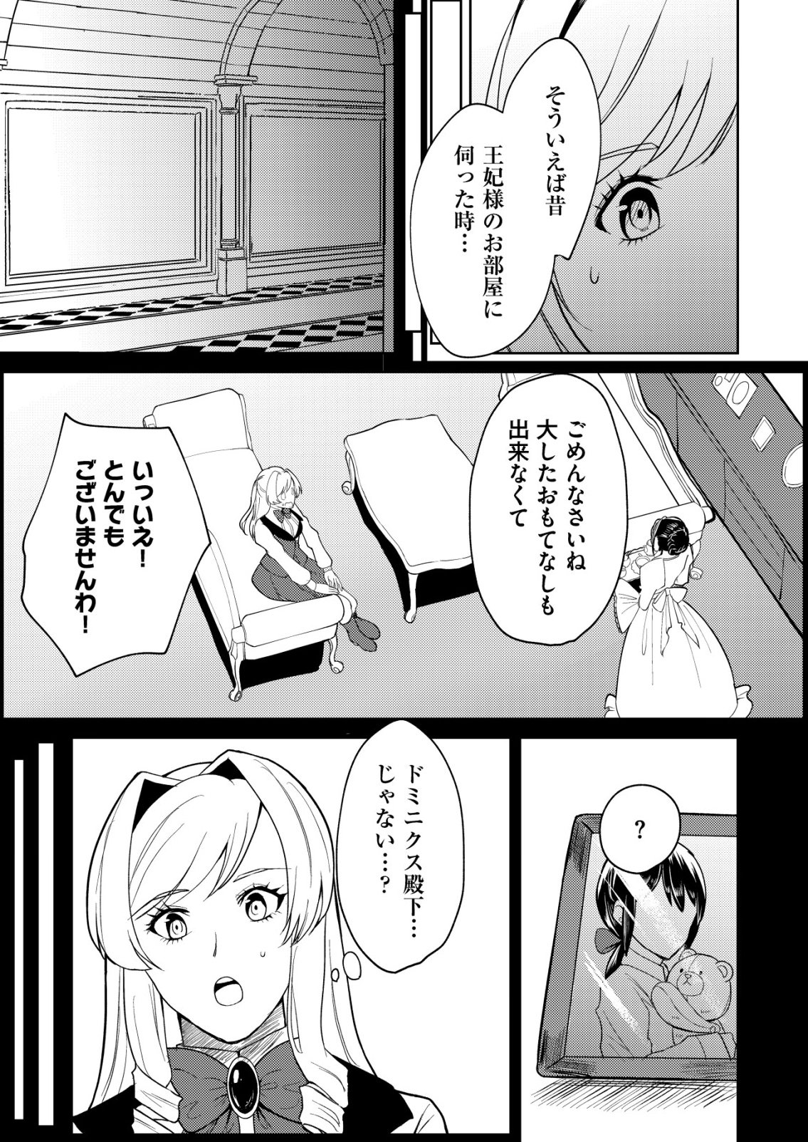 ワタシ悪役令嬢、いま無人島にいるの。 第6話 - Page 14