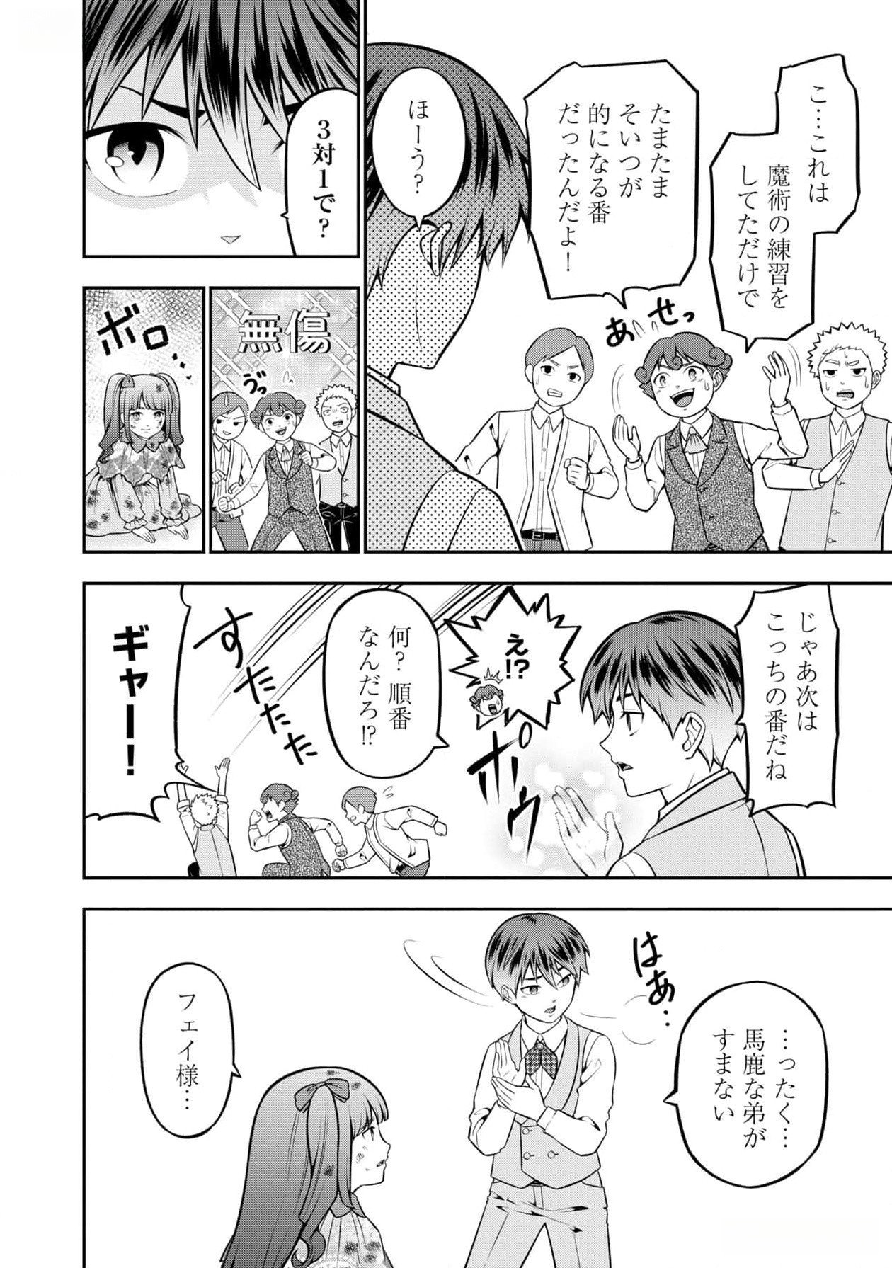 戦慄の魔術師と五帝獣 第46.5話 - Page 4