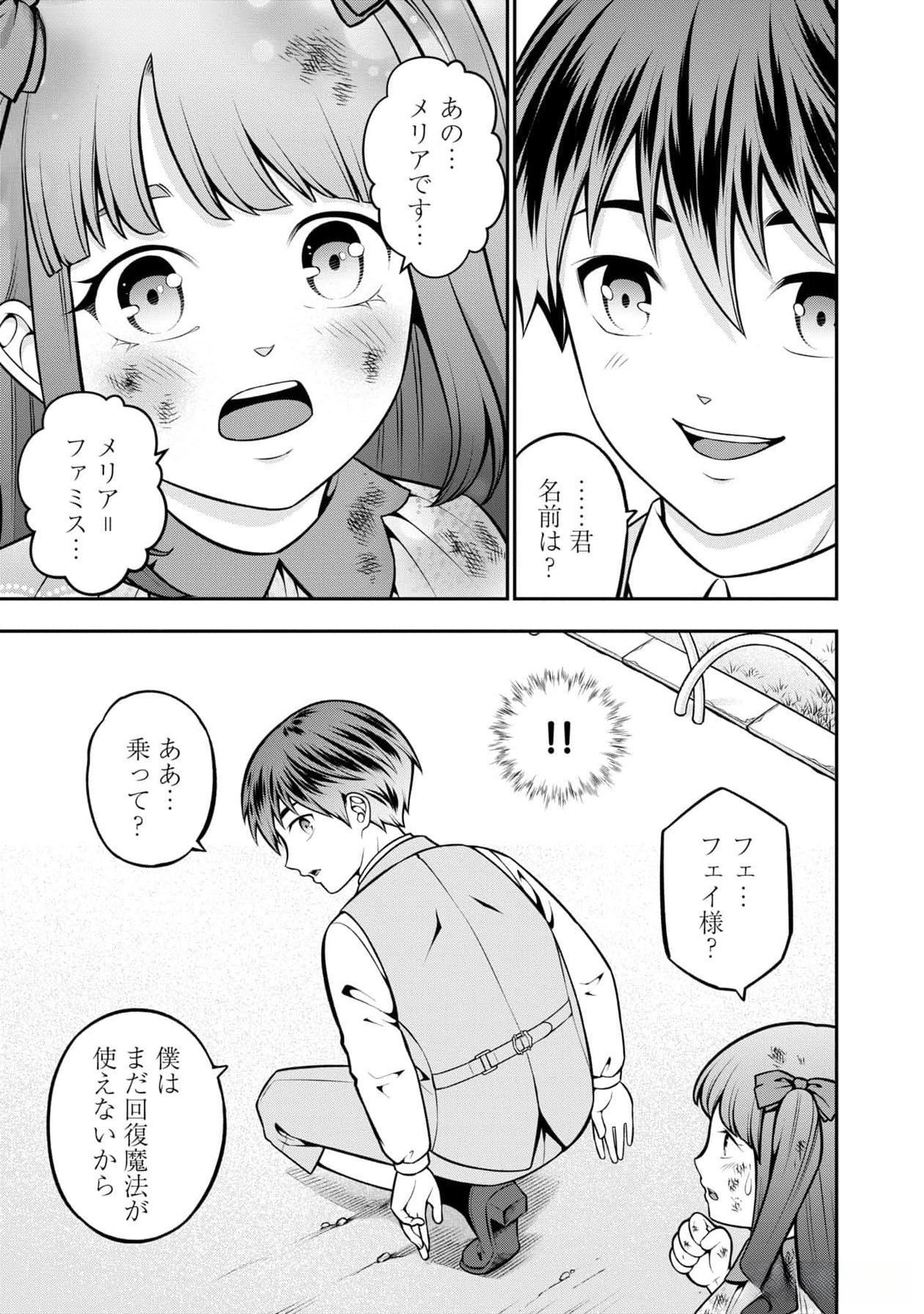 戦慄の魔術師と五帝獣 第46.5話 - Page 5
