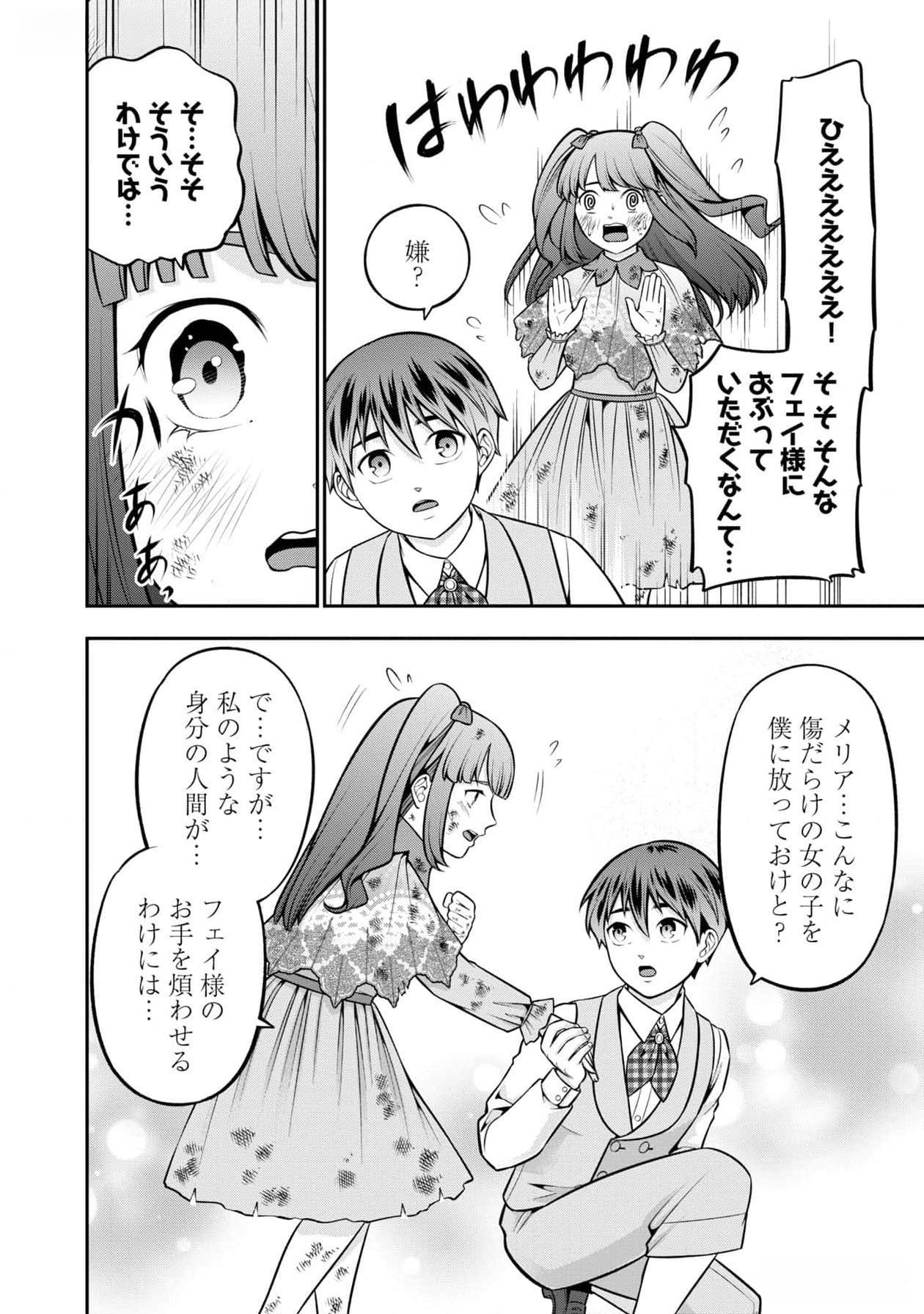戦慄の魔術師と五帝獣 第46.5話 - Page 6