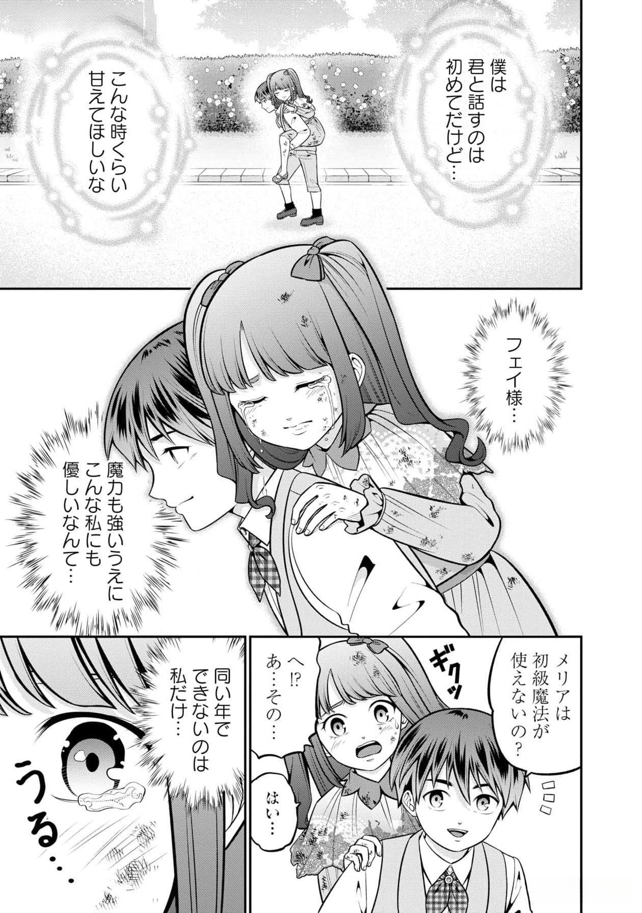 戦慄の魔術師と五帝獣 第46.5話 - Page 7