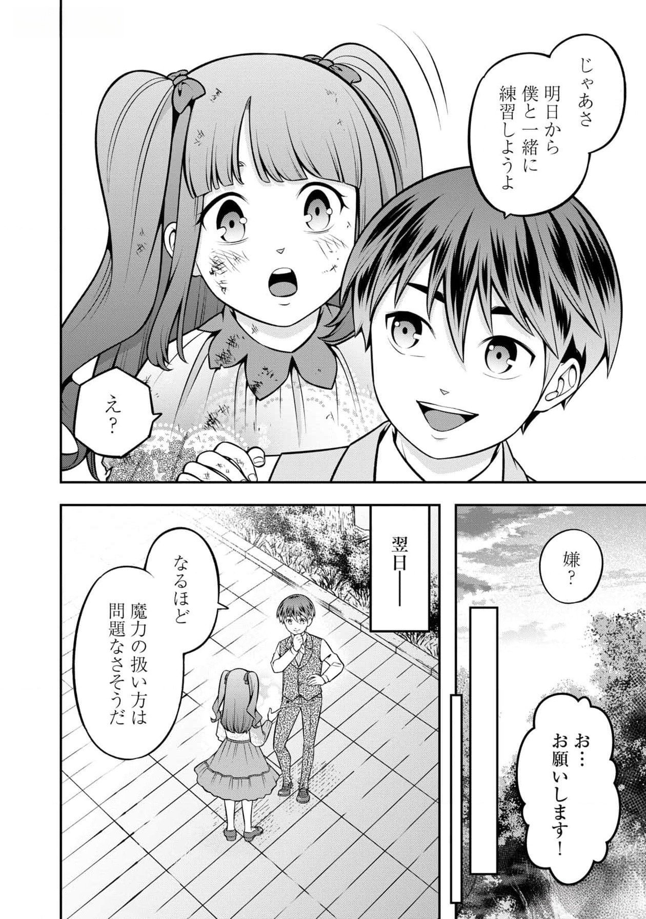 戦慄の魔術師と五帝獣 第46.5話 - Page 8
