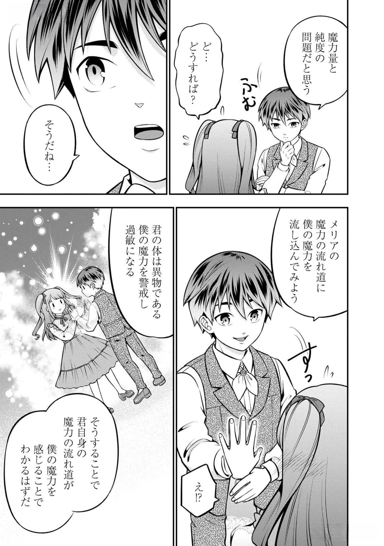 戦慄の魔術師と五帝獣 第46.5話 - Page 9