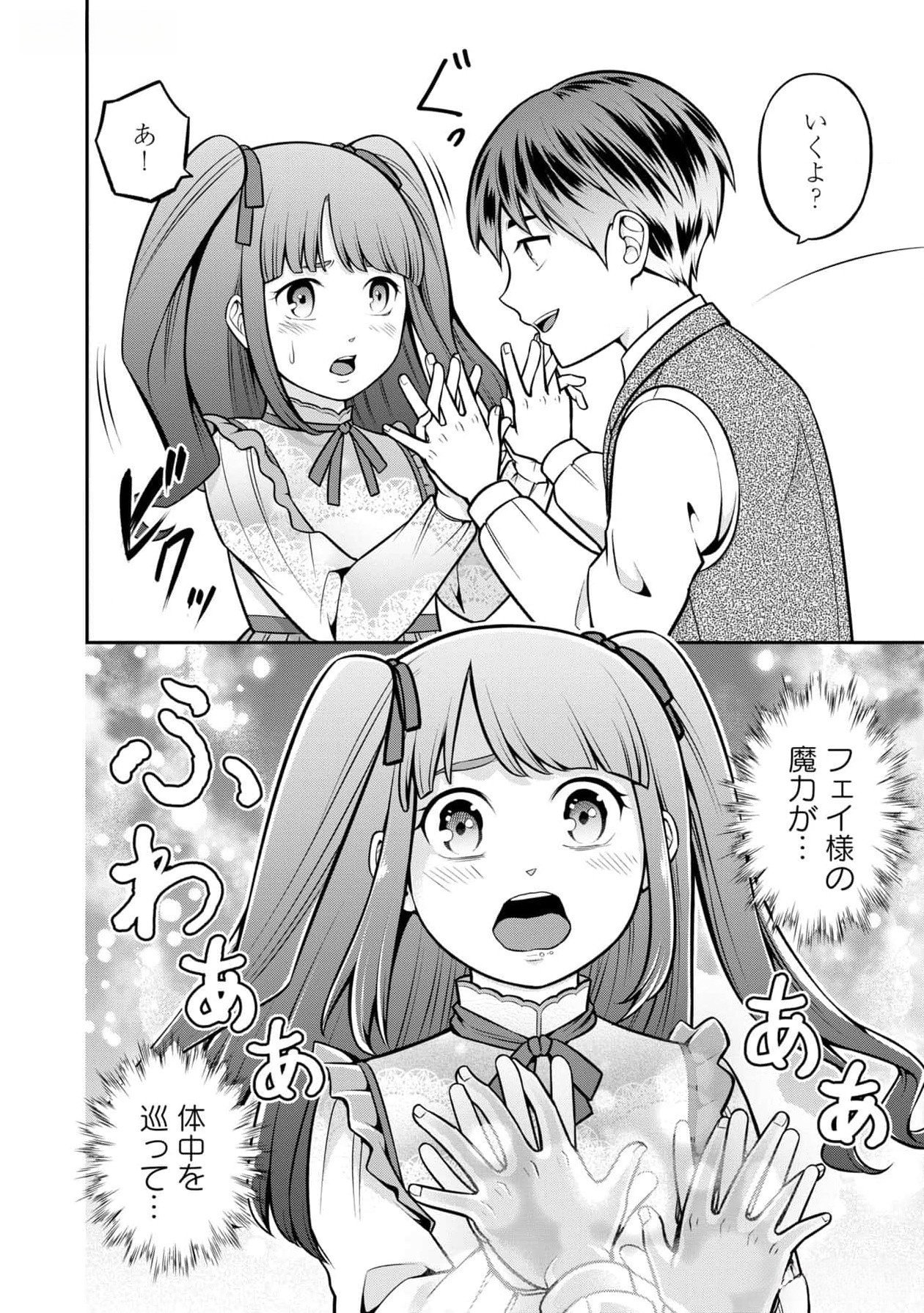 戦慄の魔術師と五帝獣 第46.5話 - Page 10