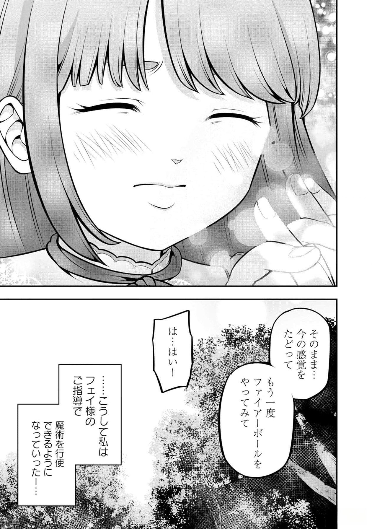 戦慄の魔術師と五帝獣 第46.5話 - Page 11