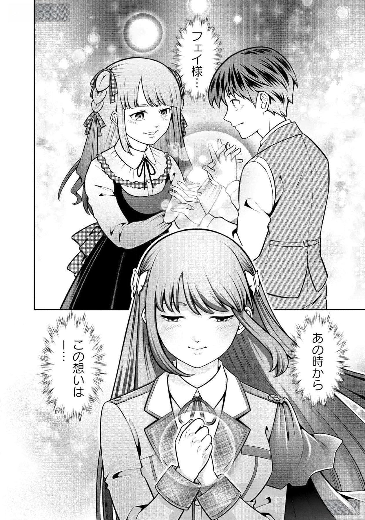 戦慄の魔術師と五帝獣 第46.5話 - Page 12