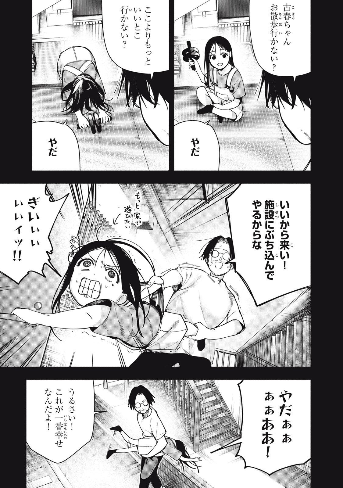 屋根の下のアルテミス 第48話 - Page 15