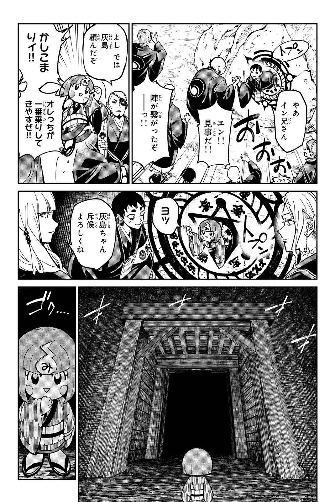デッドアカウント 第138話 - Page 15