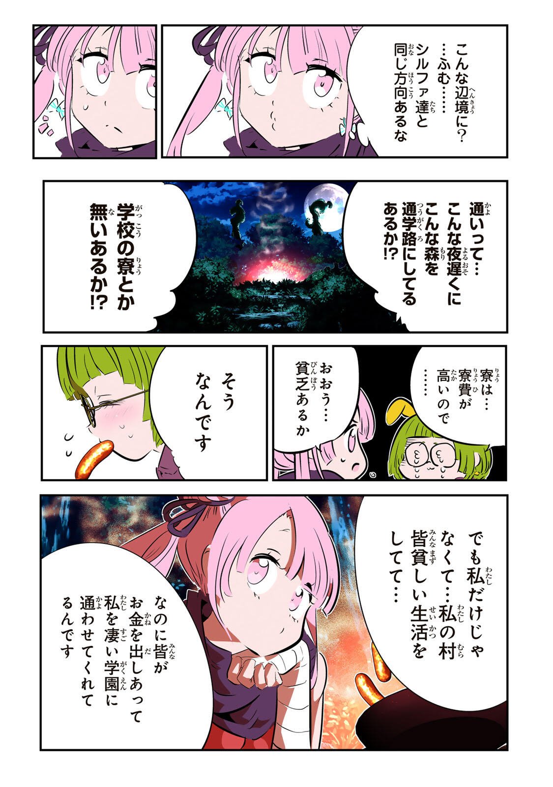 転生したら第七王子だったので、気ままに魔術を極めます 第215話 - Page 15