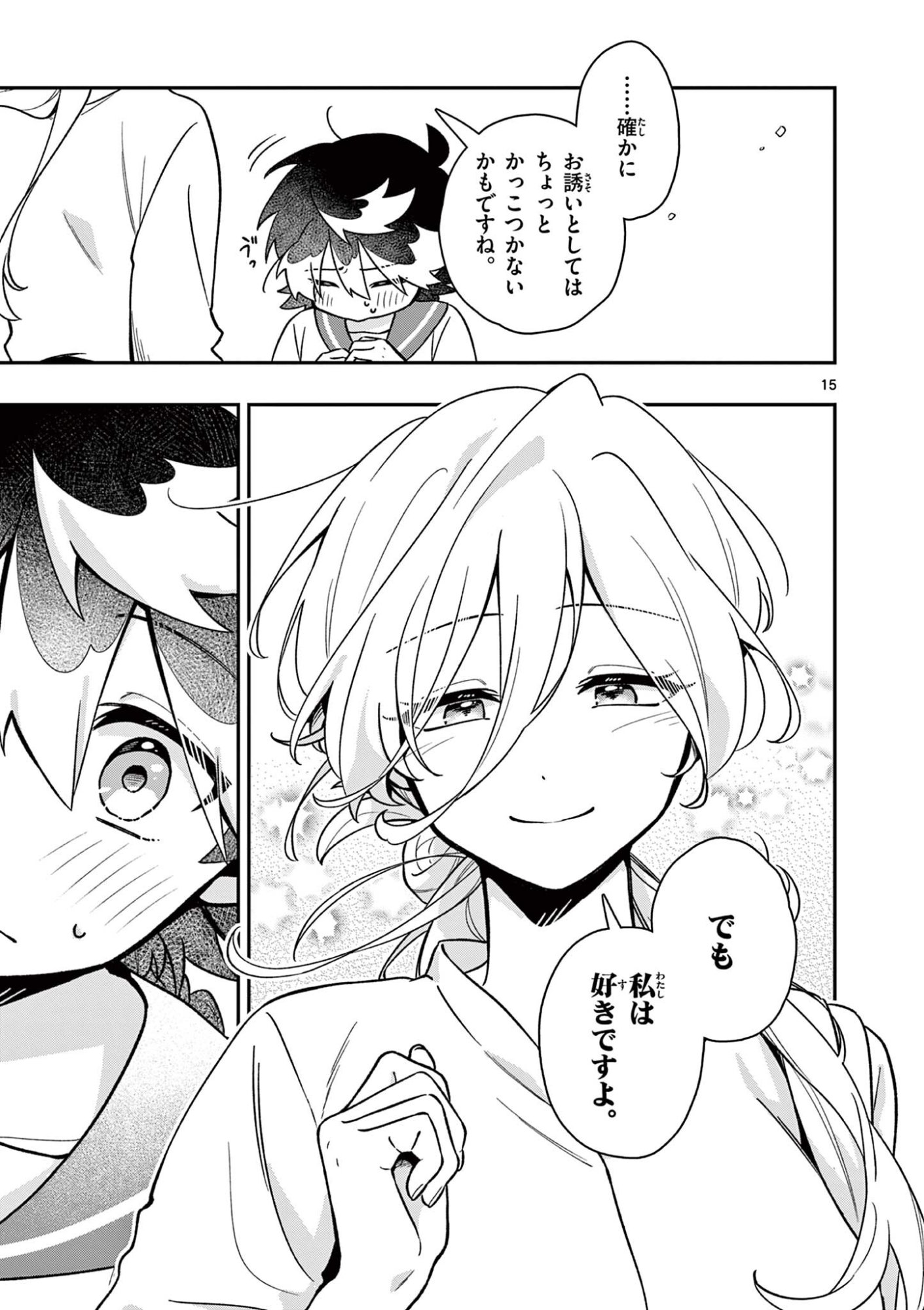 魔王さま、リリリベンジ 第3話 - Page 15