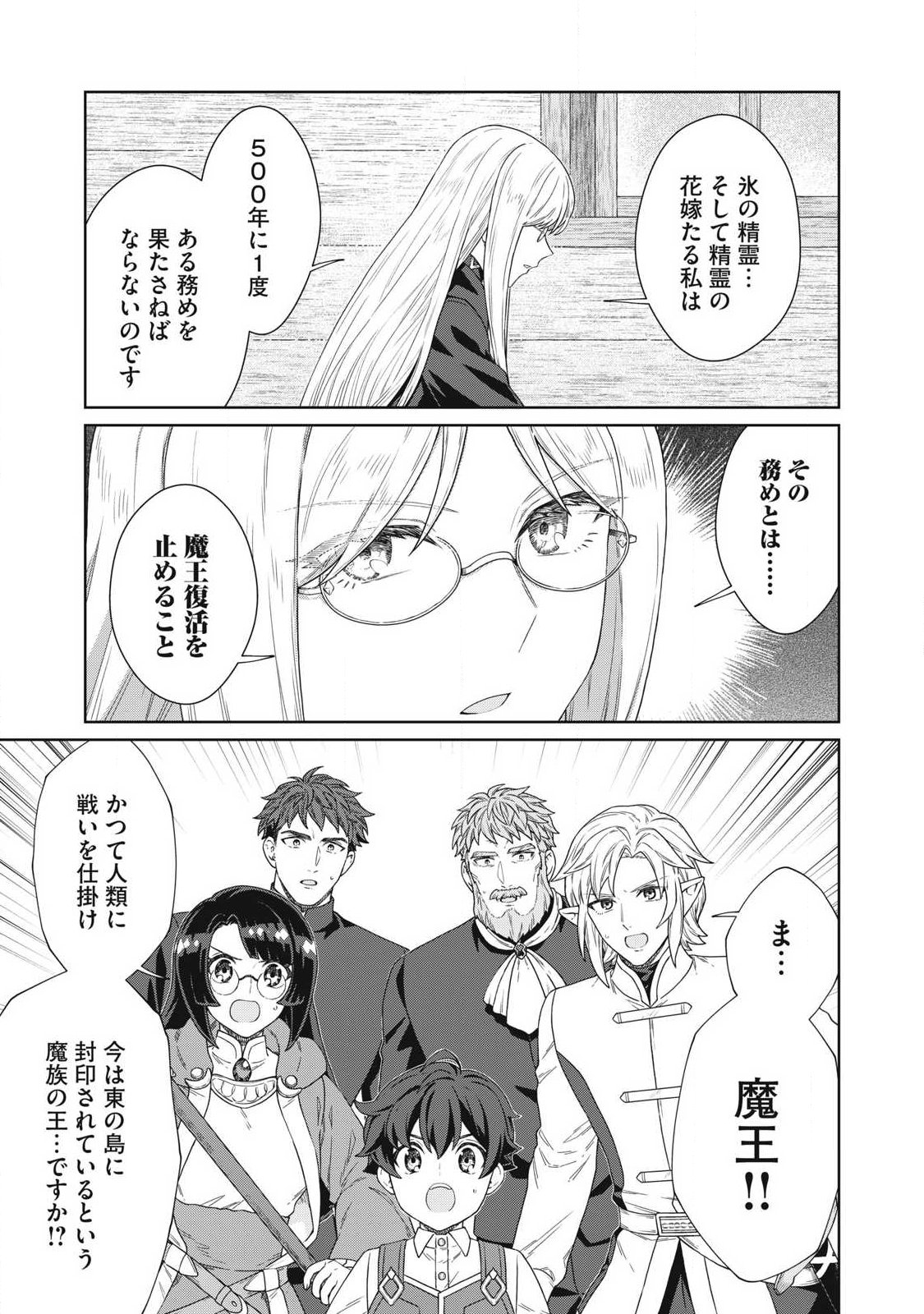 公爵家の料理番様 年生きる小さな料理人 第43.2話 - Page 15
