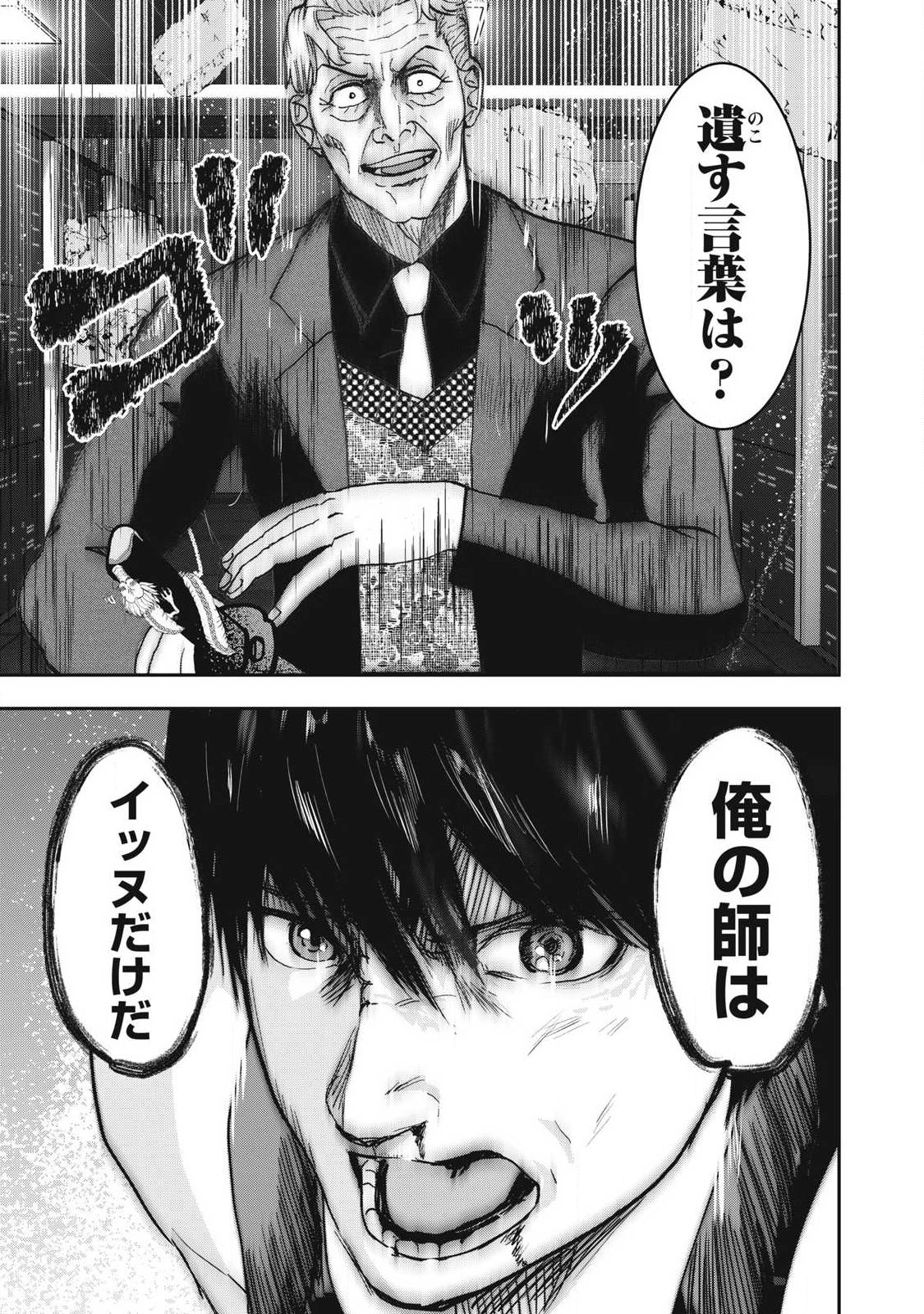 ーイッヌー 第71話 - Page 15