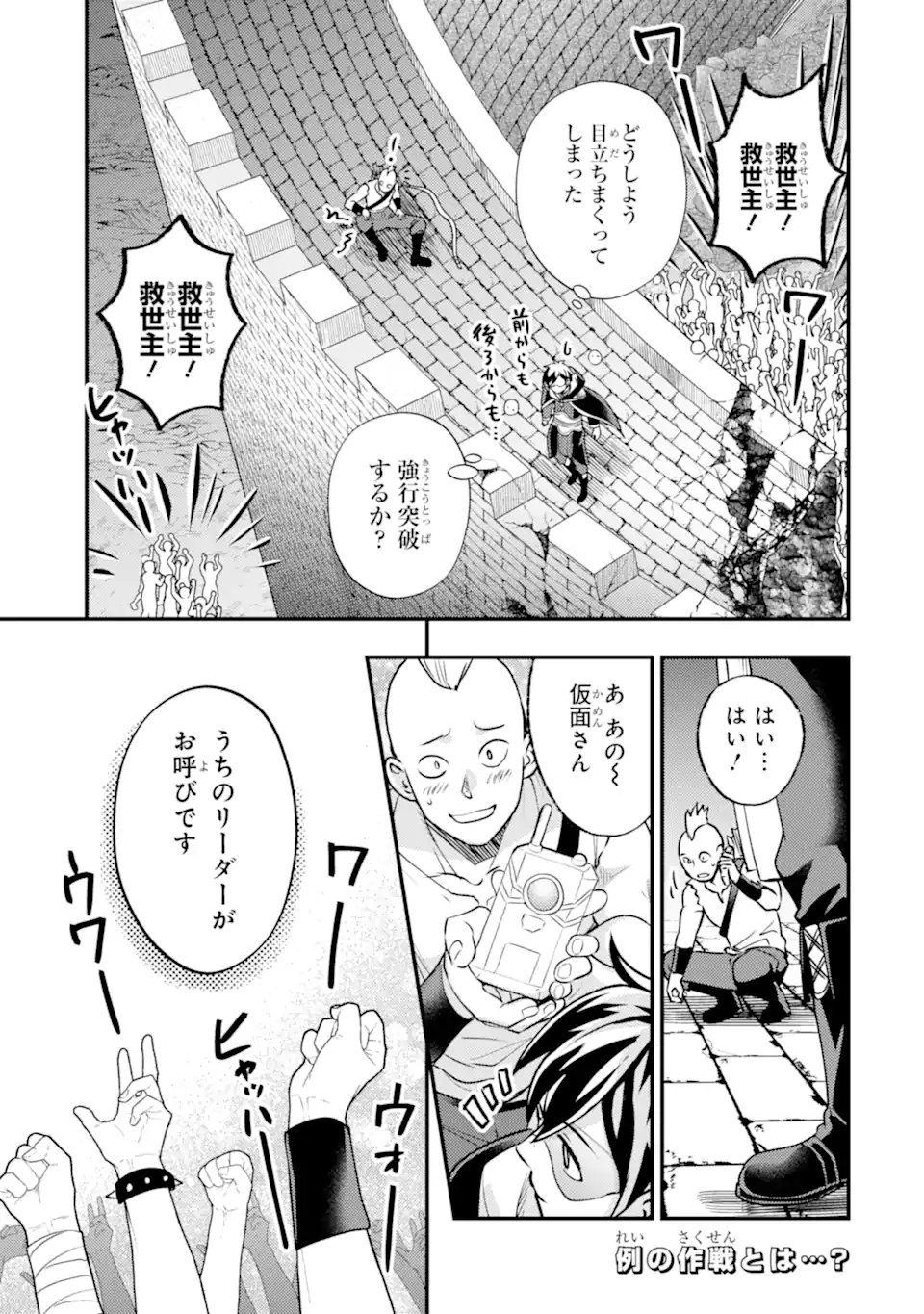 異世界転生で賢者になって冒険者生活 【魔法改良】で異世界最強 第42.1話 - Page 15