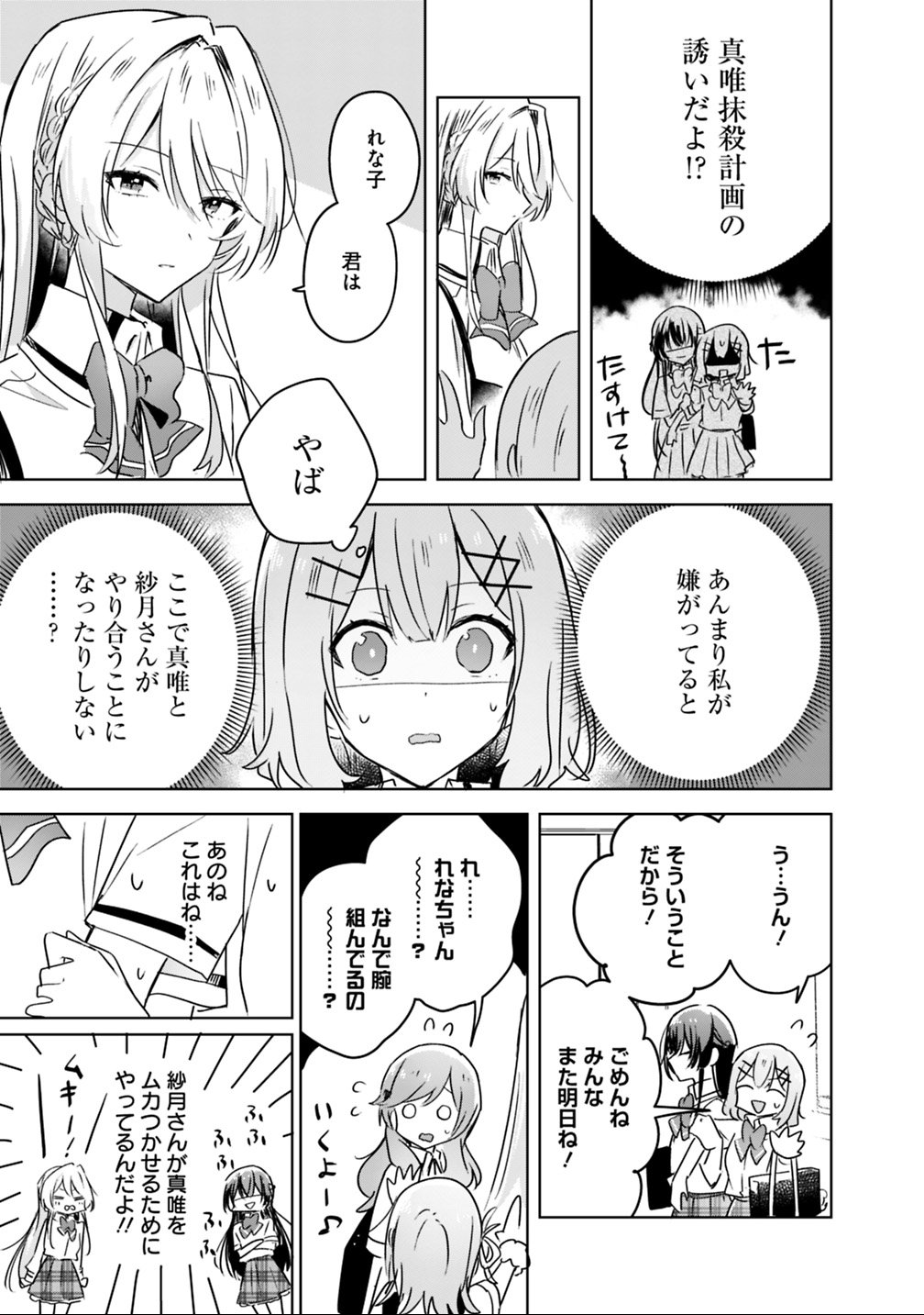 わたしが恋人になれるわけないじゃん、ムリムリ 第21話 - Page 15