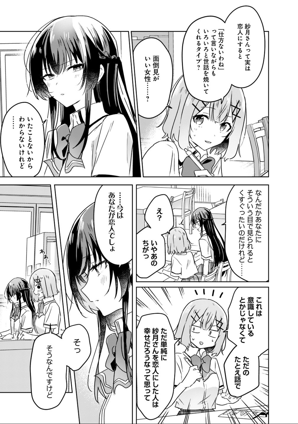 わたしが恋人になれるわけないじゃん、ムリムリ 第23話 - Page 15