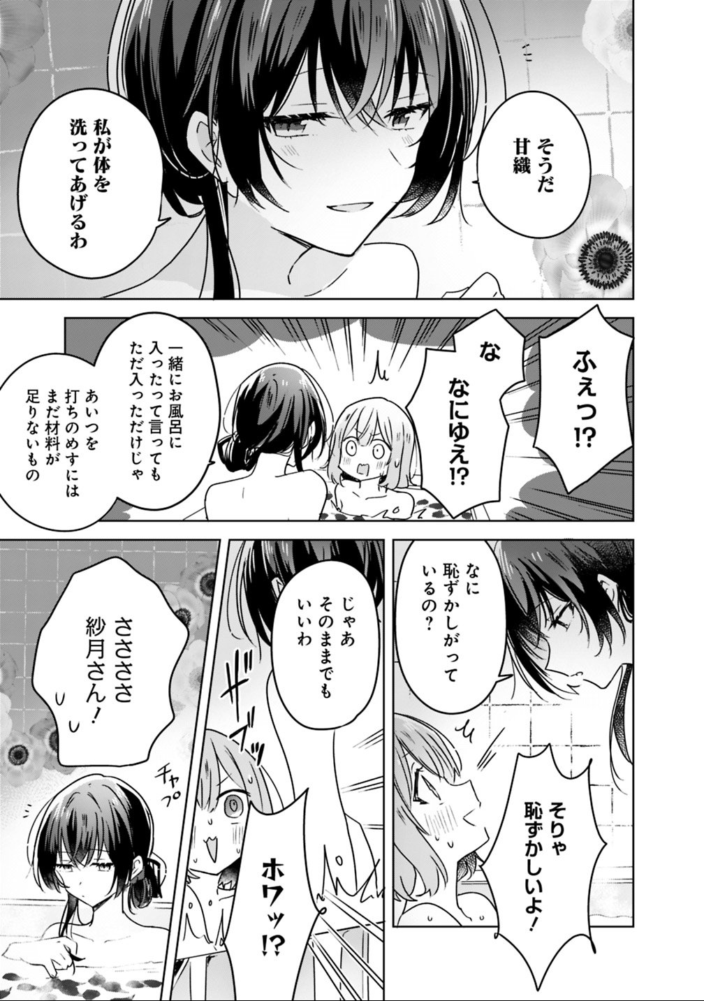 わたしが恋人になれるわけないじゃん、ムリムリ 第25話 - Page 15