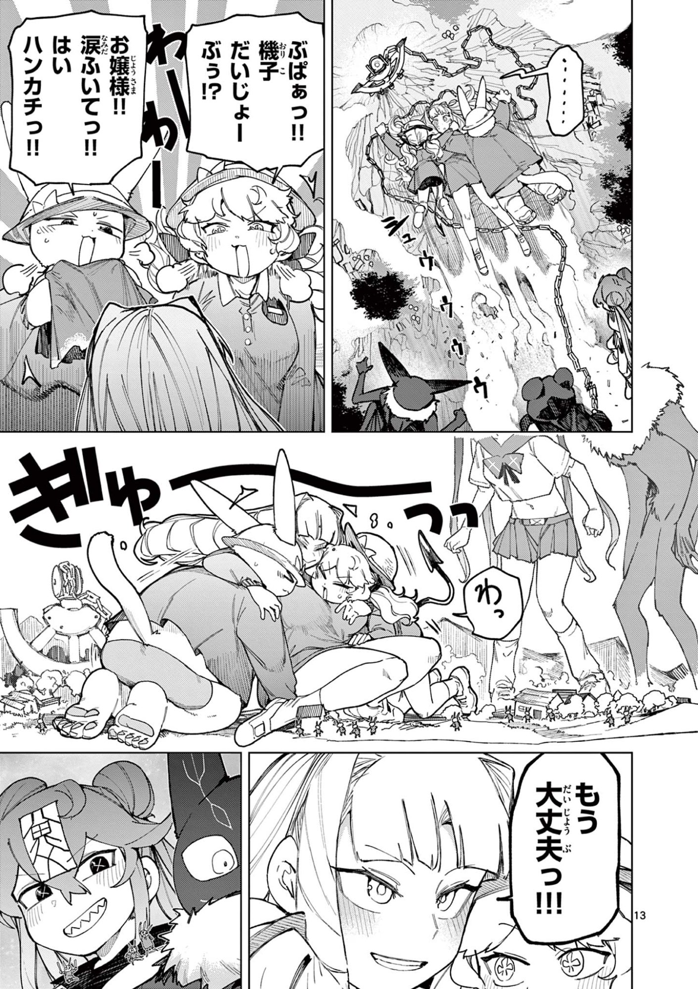 ジャイアントお嬢様 第167話 - Page 15