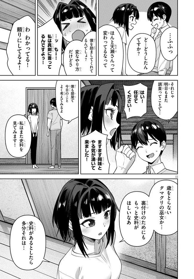 神への餌は彼女達 第14話 - Page 15