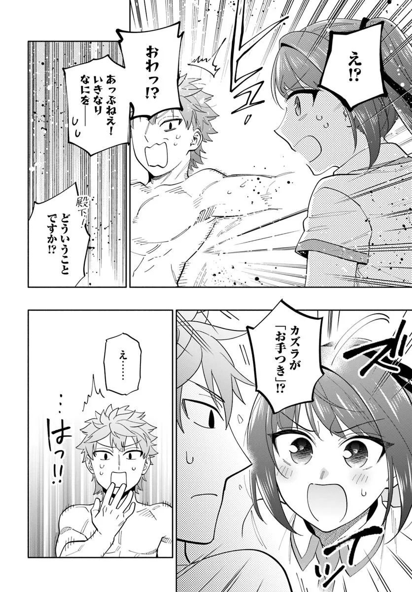 中了 亿的我要搬到异世界去住了 第101.2話 - Page 15