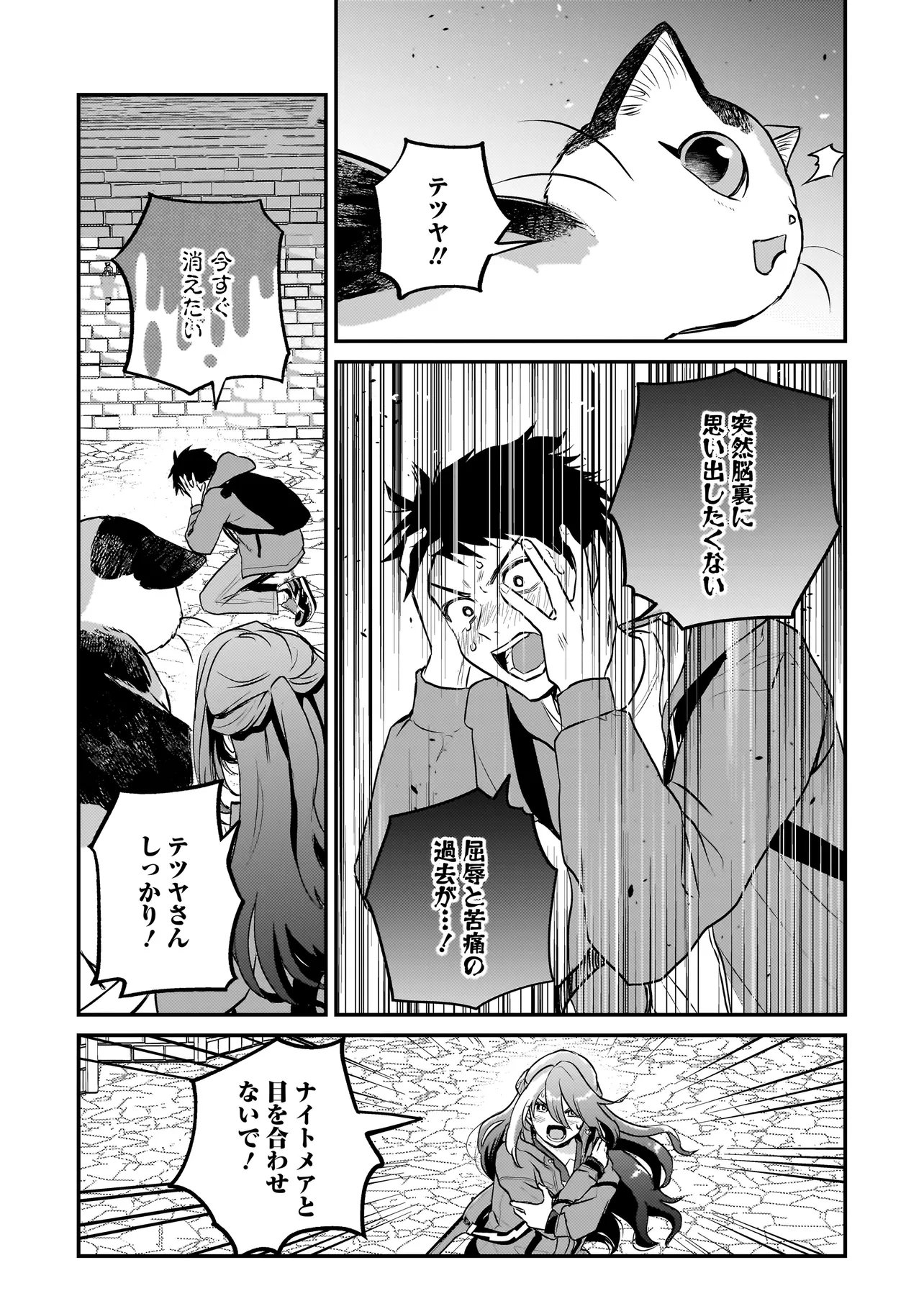 育ちすぎたタマ～うちの飼い猫が世界最強になりました!?～ 第10.1話 - Page 15