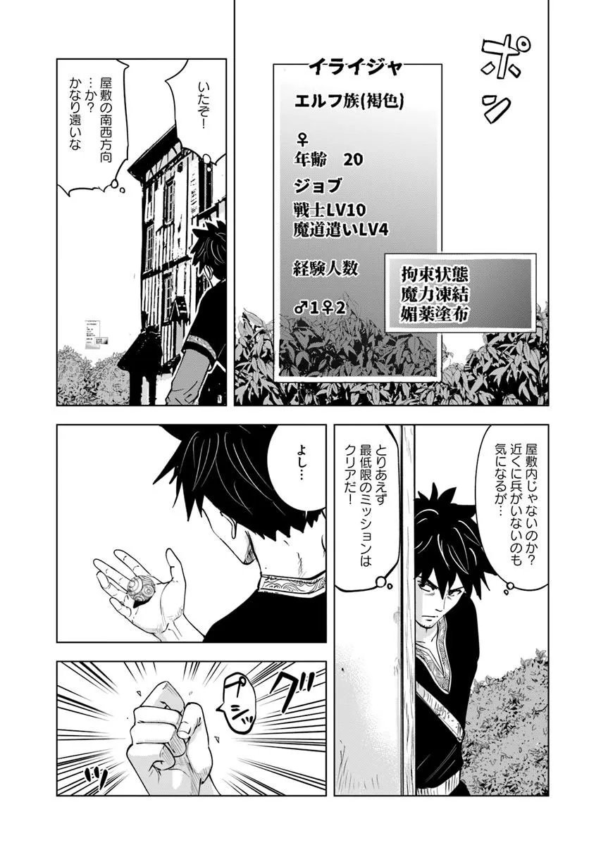 異世界で淫魔師ハレム 第11話 - Page 15