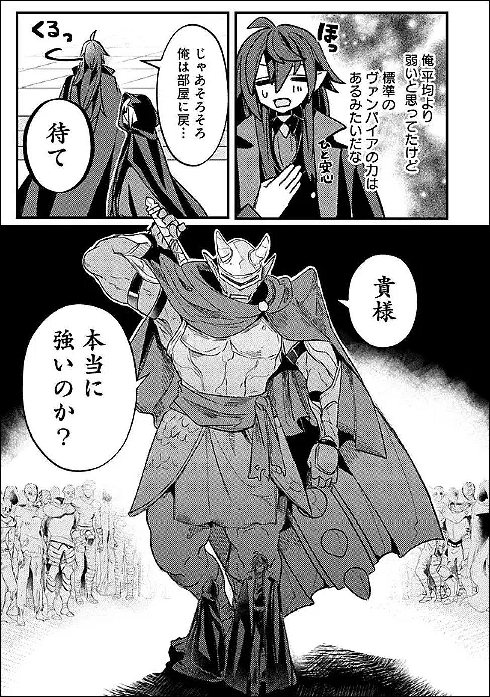 万年を生きる平和主義ヴァンパイア、いつの間にか世界最強に 第4話 - Page 15