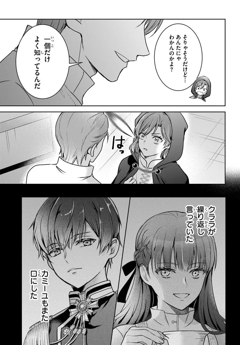 完璧令嬢クラリーシャの輝きは逆境なんかじゃ曇らない 第7.2話 - Page 15