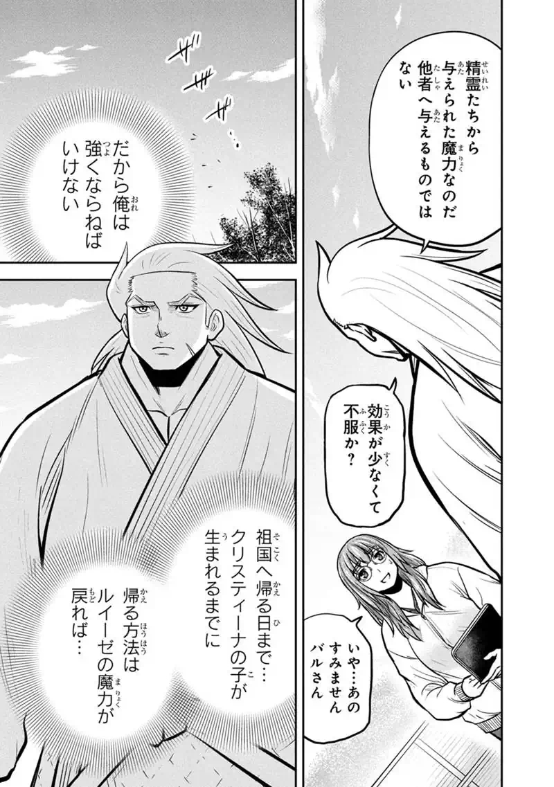 俺んちに来た女騎士と田舎暮らしすることになった件 第175話 - Page 15