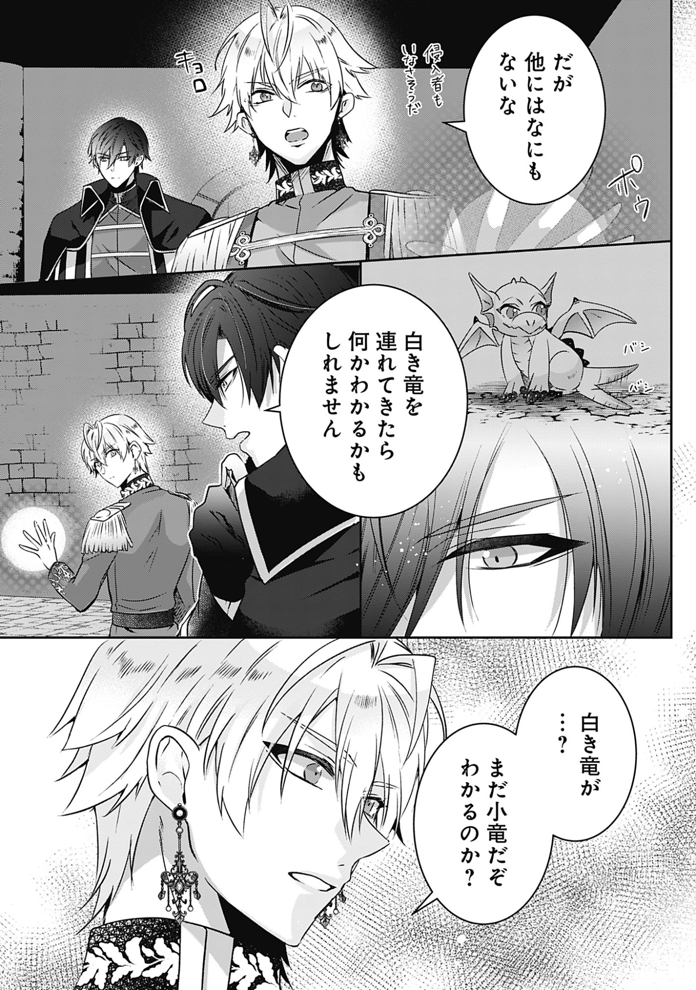 籠のなかの竜聖女 虐げられた伯爵令嬢は、今日も溺愛されています 第20話 - Page 15