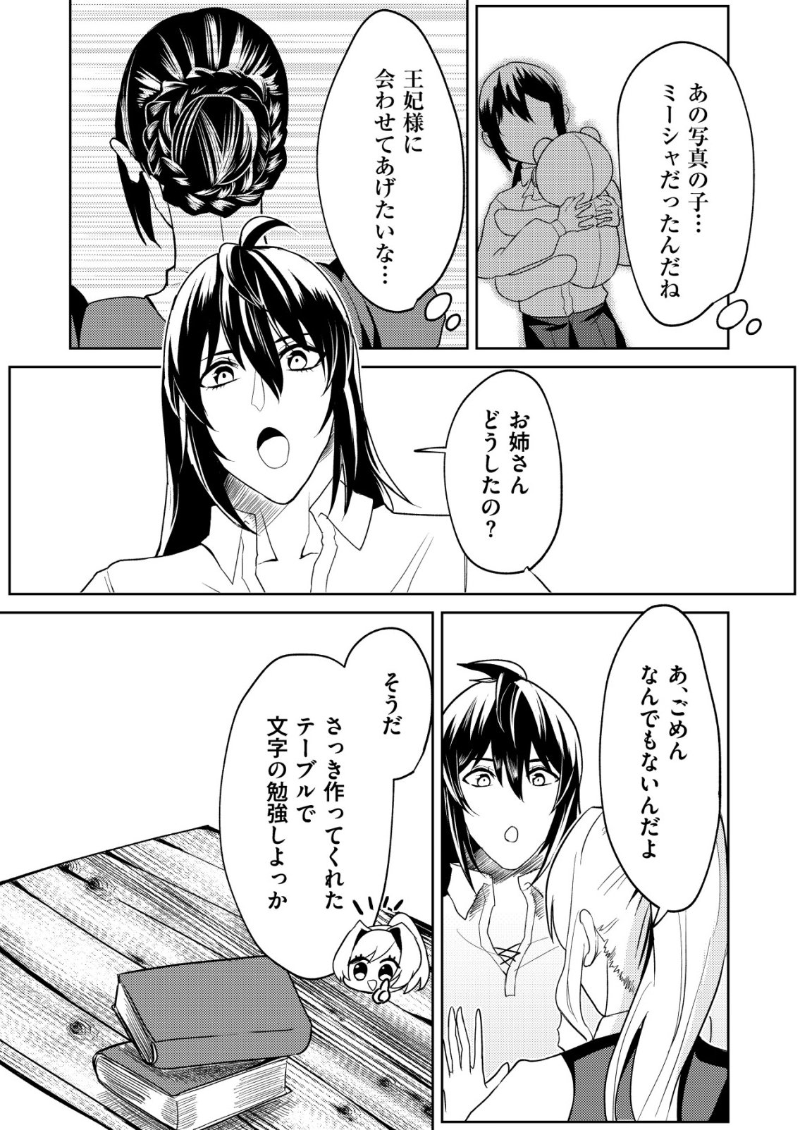 ワタシ悪役令嬢、いま無人島にいるの。 第6話 - Page 15